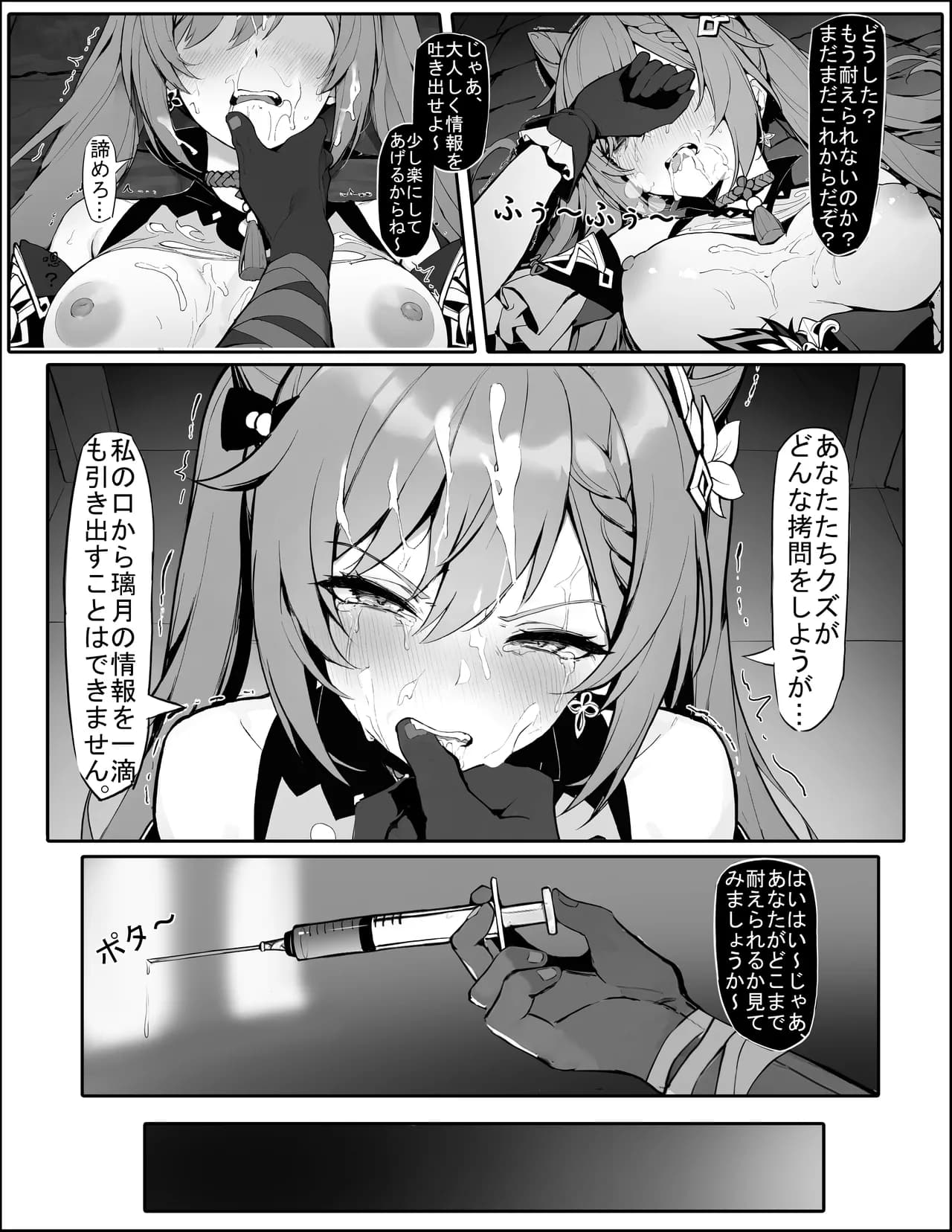 潜入失败！沦为生育工具的刻晴（下载版） page 8