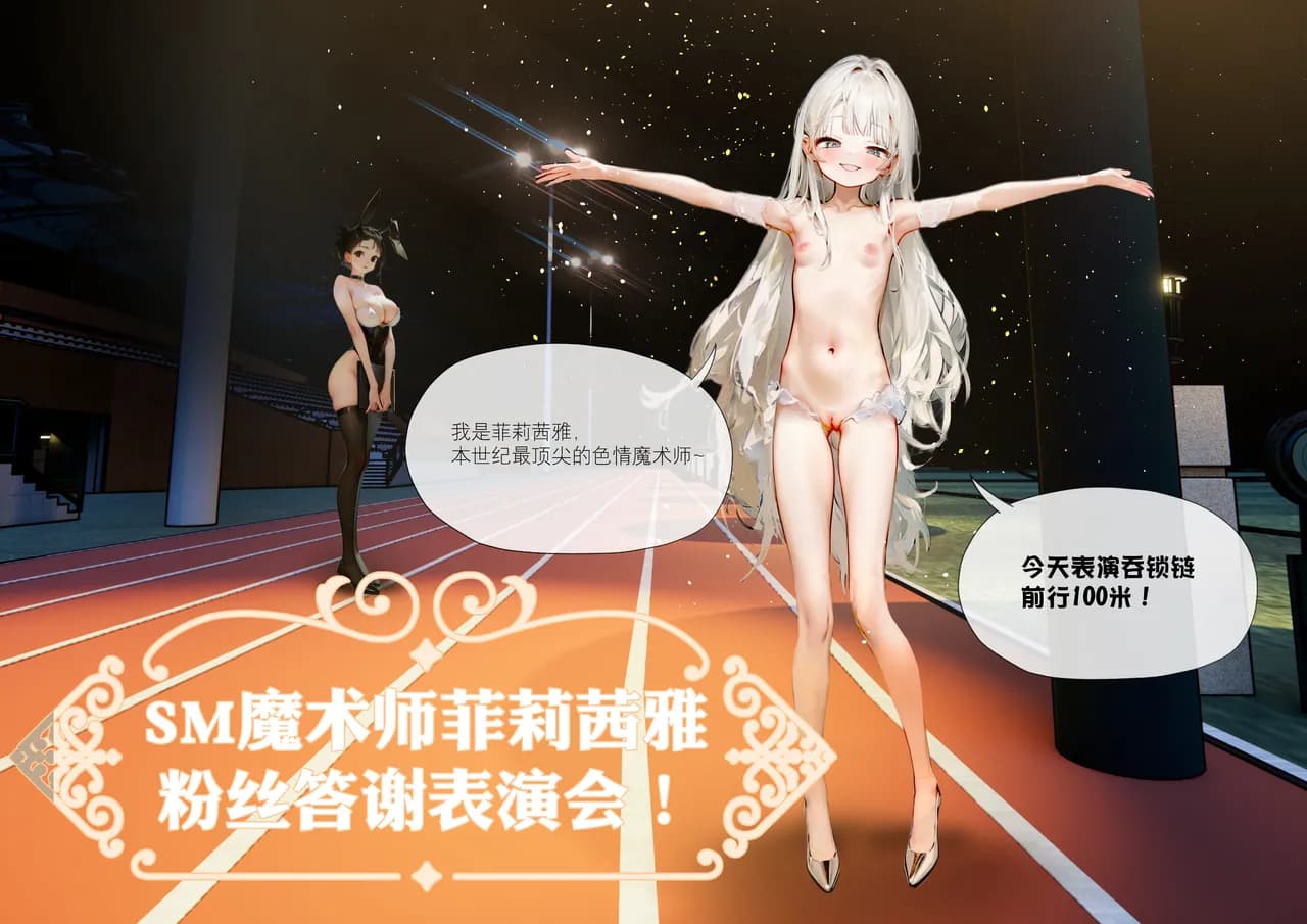 [666] 菲莉茜雅小姐的答谢演出 [无修正] page 4