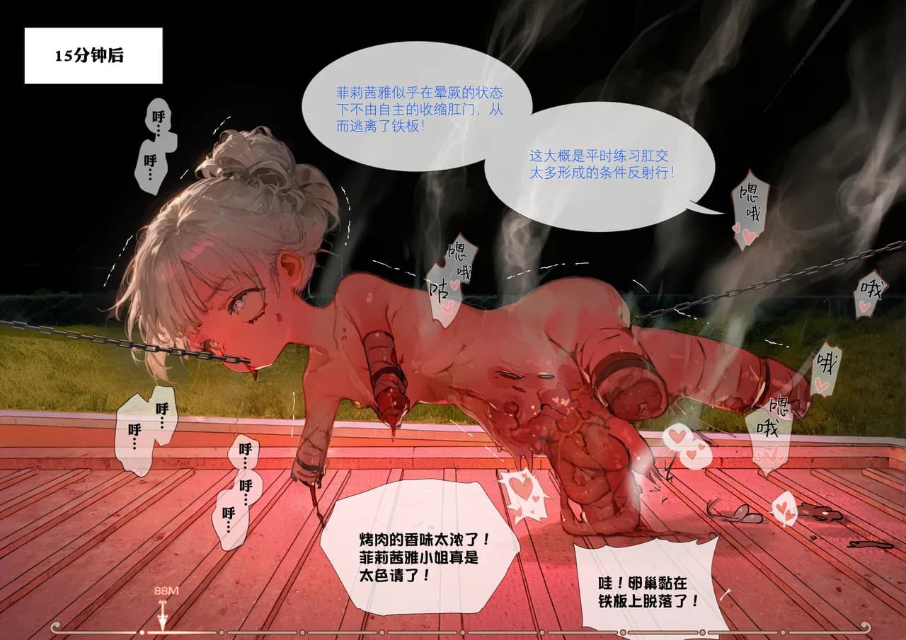 [666] 菲莉茜雅小姐的答谢演出 [无修正] page 94