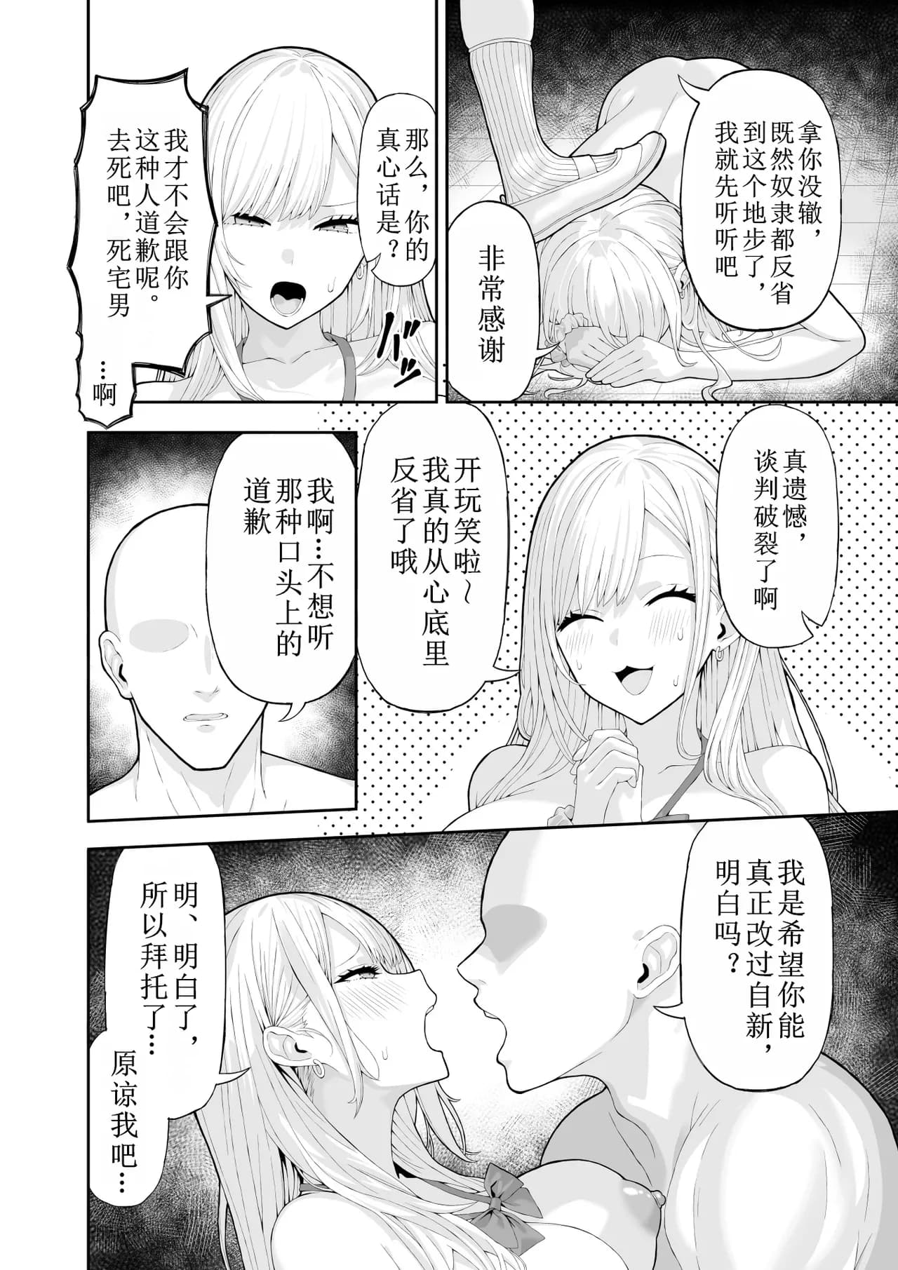 [Ryou] Ijimekko Gal o Saimin Appli de Fukushuu suru Hanashi [chinese] [Decensored] [restday111去码] page 15