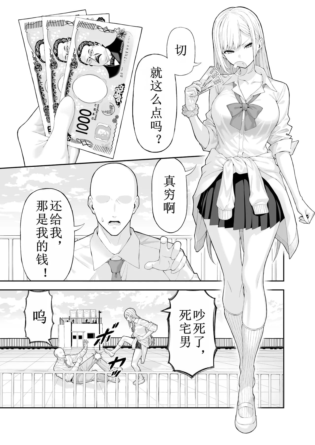 [Ryou] Ijimekko Gal o Saimin Appli de Fukushuu suru Hanashi [chinese] [Decensored] [restday111去码] page 2