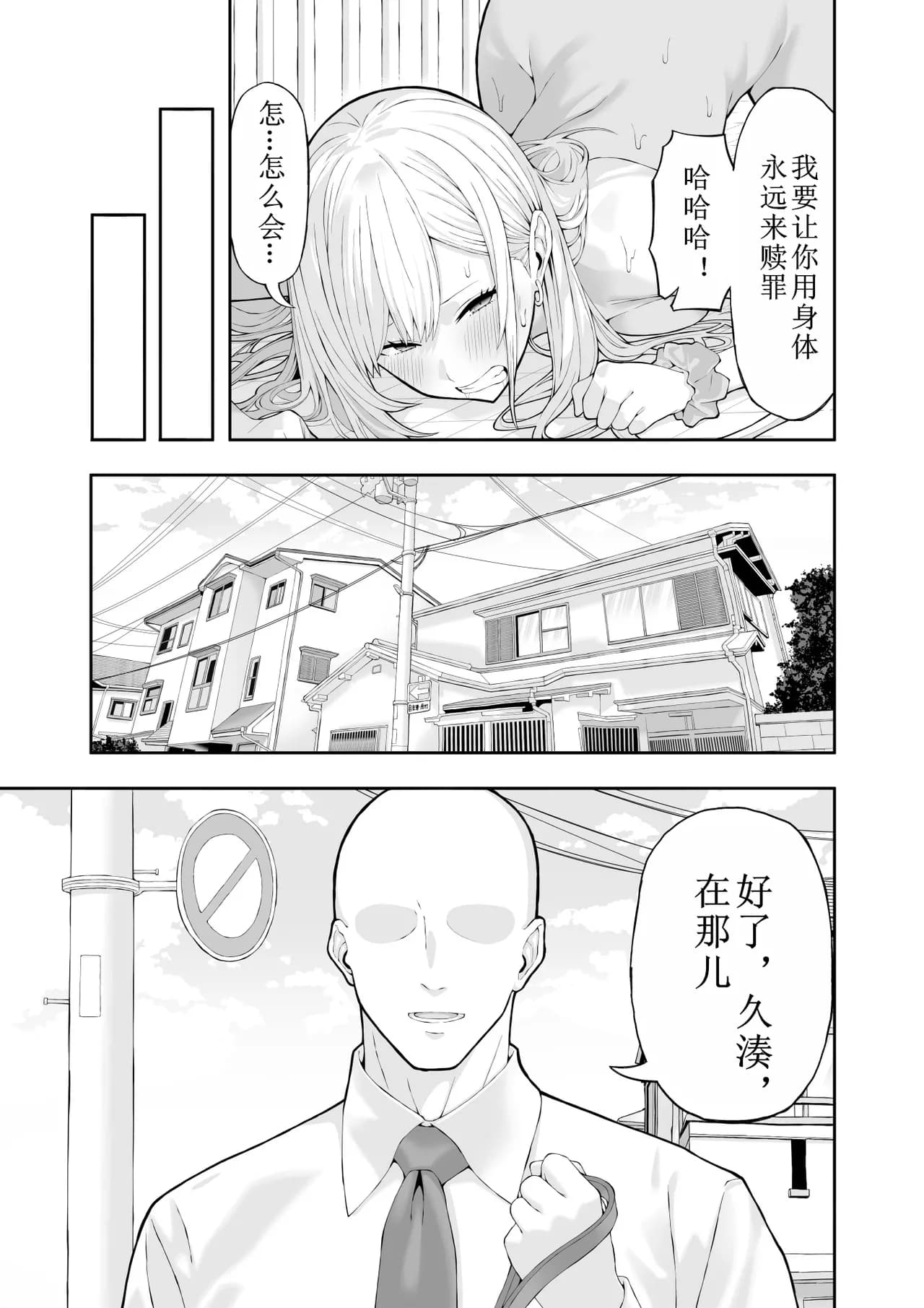 [Ryou] Ijimekko Gal o Saimin Appli de Fukushuu suru Hanashi [chinese] [Decensored] [restday111去码] page 26
