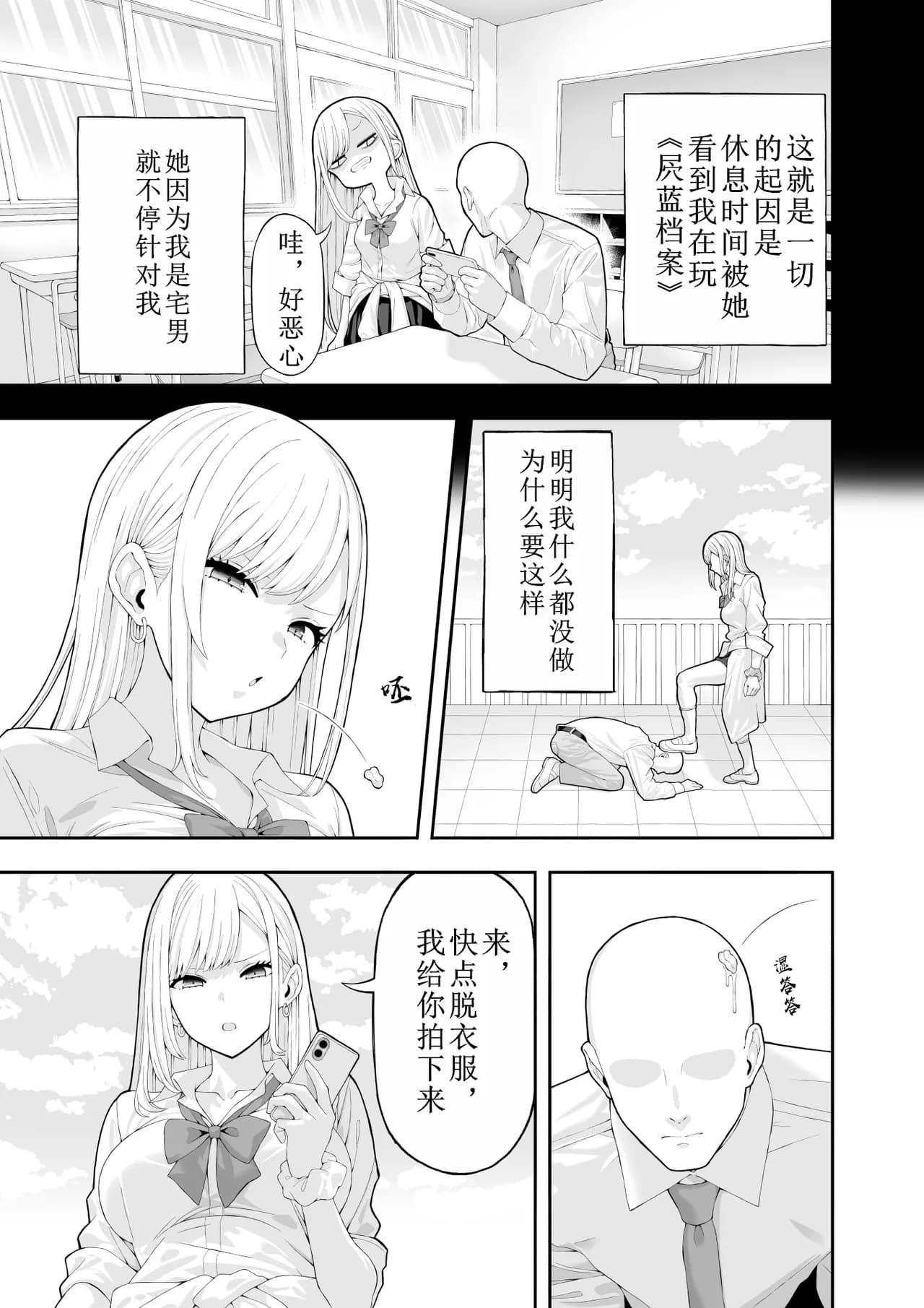 [Ryou] Ijimekko Gal o Saimin Appli de Fukushuu suru Hanashi [chinese] [Decensored] [restday111去码] page 4