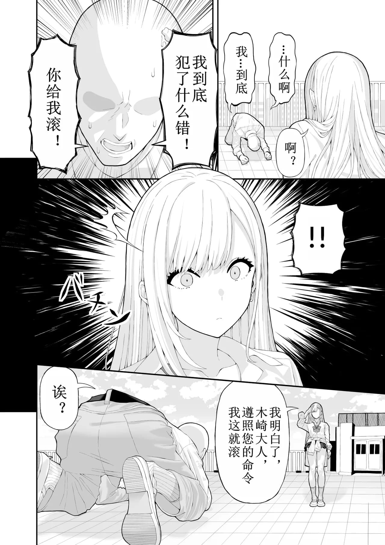 [Ryou] Ijimekko Gal o Saimin Appli de Fukushuu suru Hanashi [chinese] [Decensored] [restday111去码] page 5