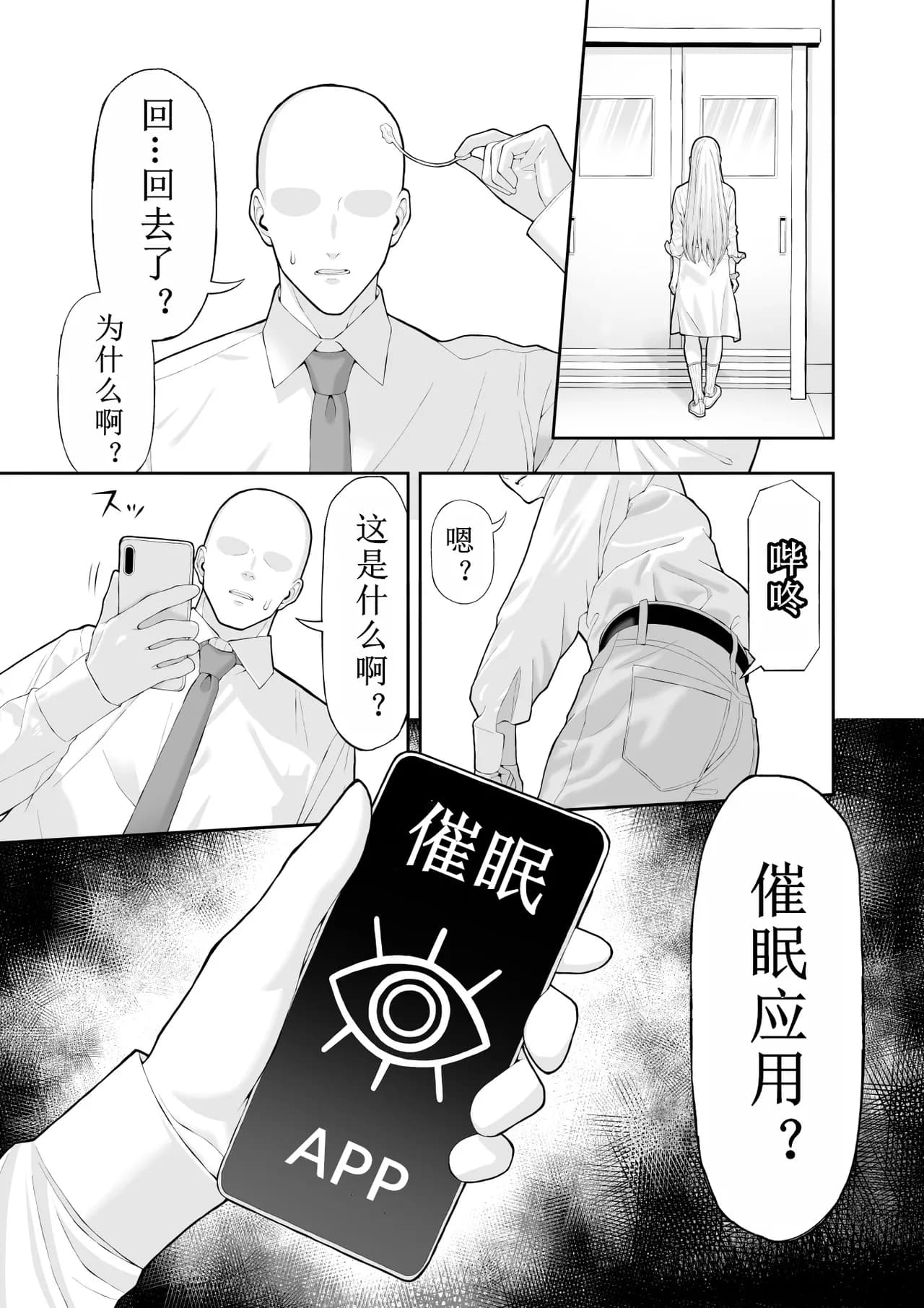 [Ryou] Ijimekko Gal o Saimin Appli de Fukushuu suru Hanashi [chinese] [Decensored] [restday111去码] page 6