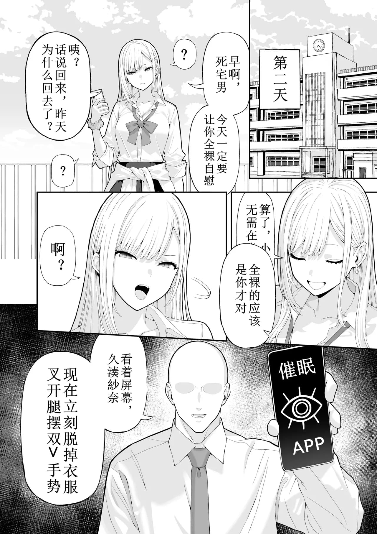 [Ryou] Ijimekko Gal o Saimin Appli de Fukushuu suru Hanashi [chinese] [Decensored] [restday111去码] page 7