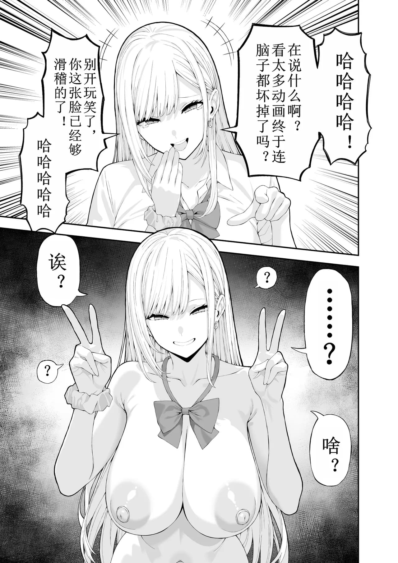 [Ryou] Ijimekko Gal o Saimin Appli de Fukushuu suru Hanashi [chinese] [Decensored] [restday111去码] page 8