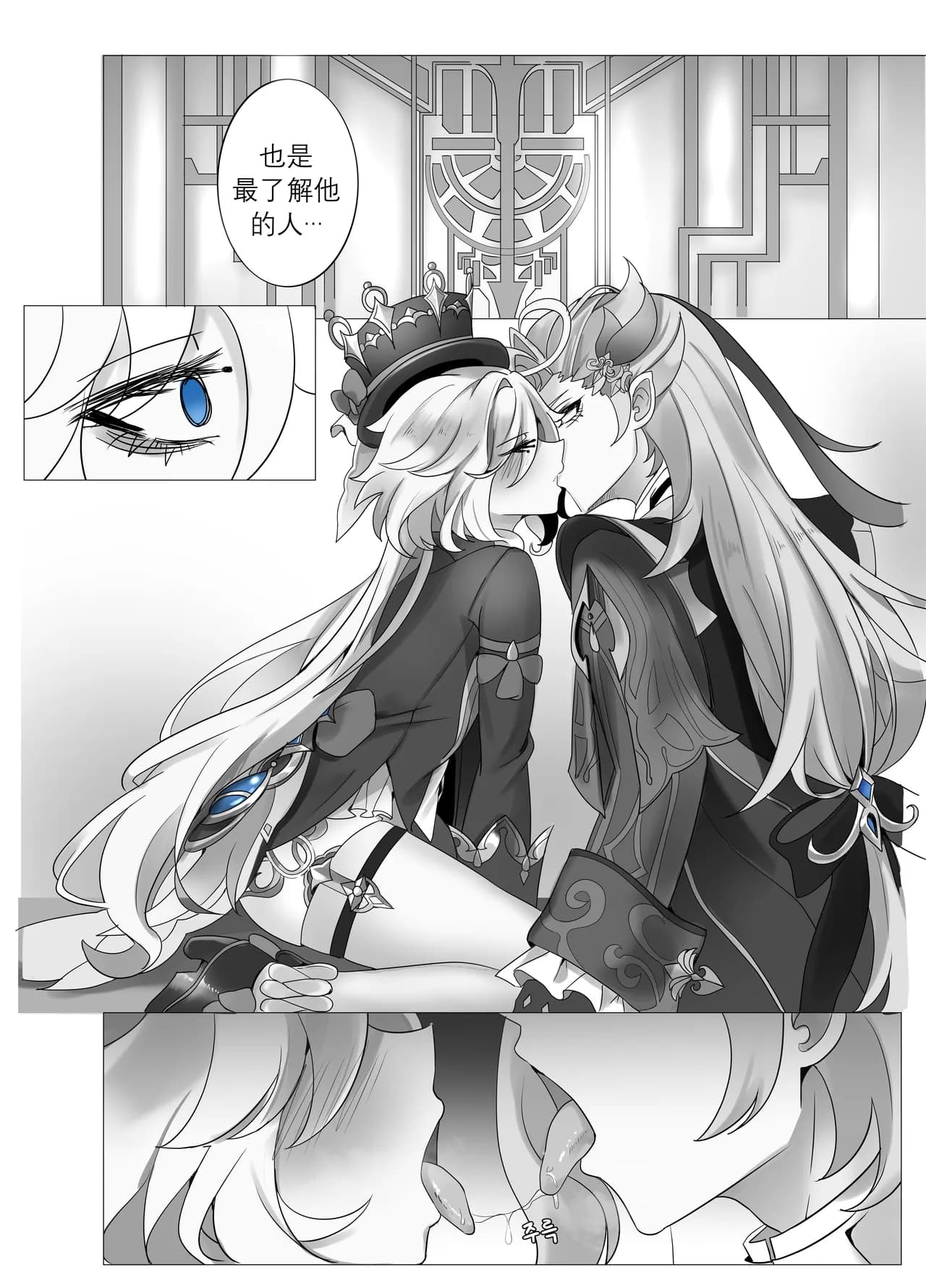 [Bubo] Iminai Jikan (Genshin Impact) | 无意义的时间 (原神) [Decensored] [Chinese] [日落潮来个人汉化] page 12