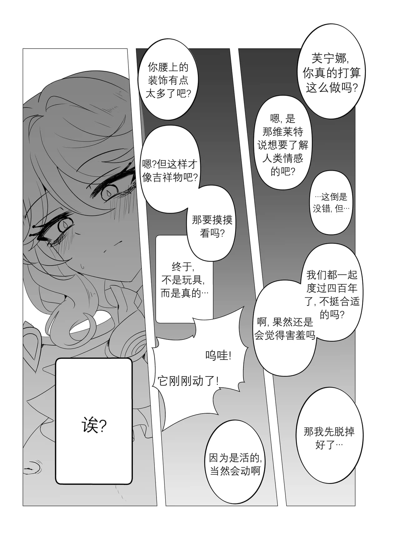 [Bubo] Iminai Jikan (Genshin Impact) | 无意义的时间 (原神) [Decensored] [Chinese] [日落潮来个人汉化] page 14