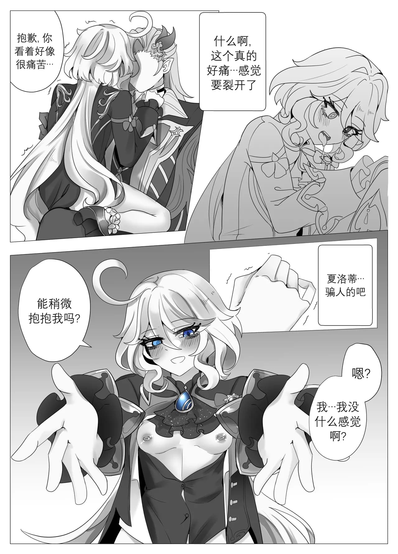 [Bubo] Iminai Jikan (Genshin Impact) | 无意义的时间 (原神) [Decensored] [Chinese] [日落潮来个人汉化] page 18