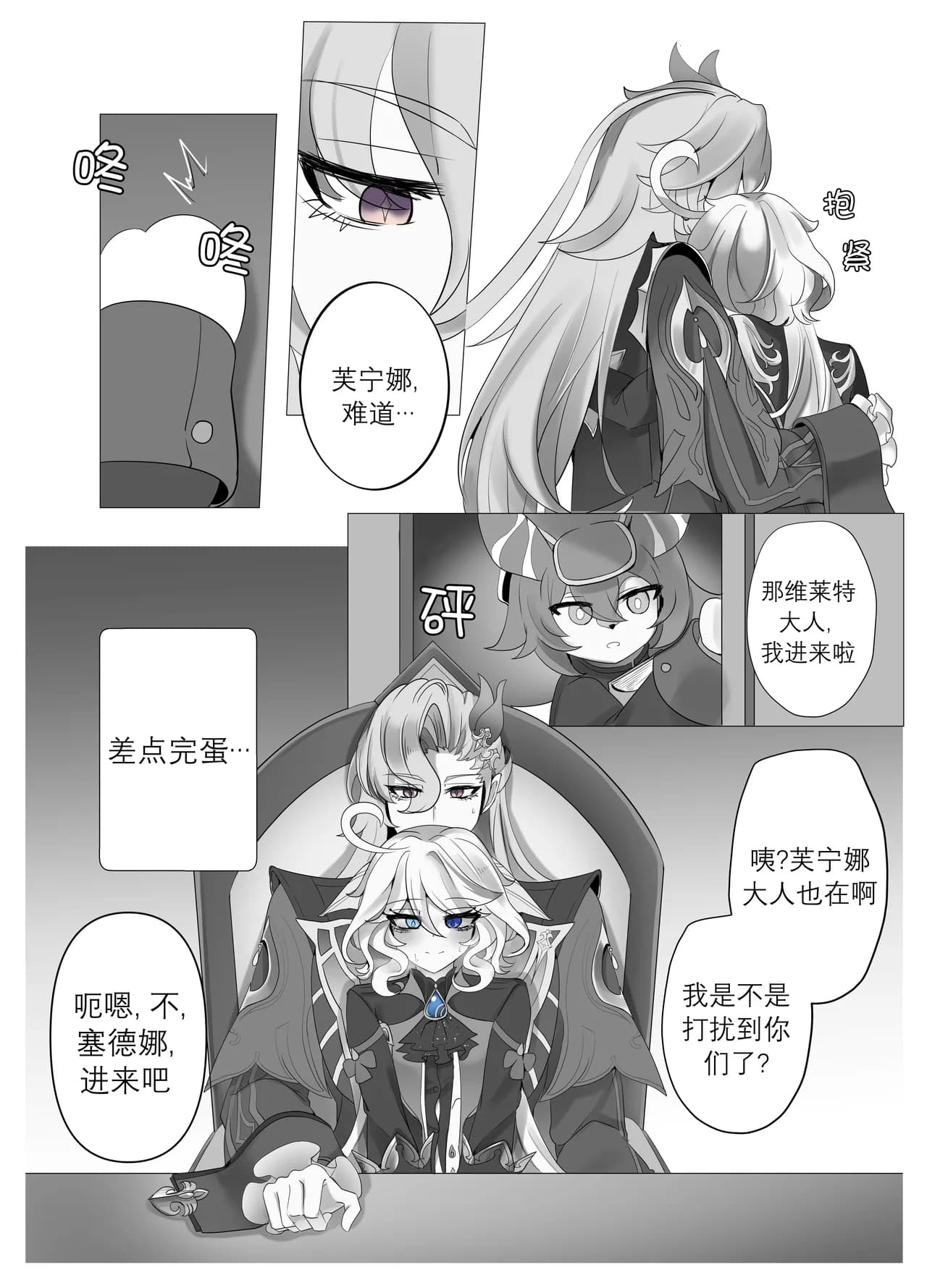 [Bubo] Iminai Jikan (Genshin Impact) | 无意义的时间 (原神) [Decensored] [Chinese] [日落潮来个人汉化] page 19