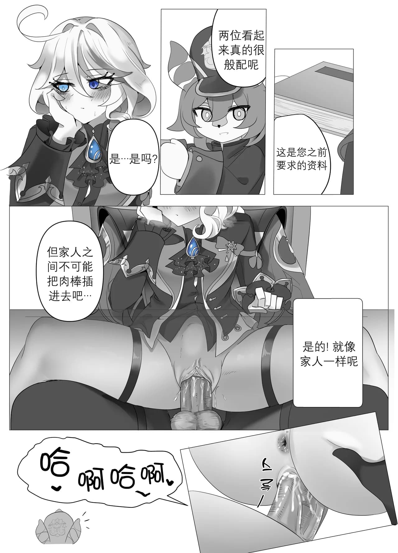 [Bubo] Iminai Jikan (Genshin Impact) | 无意义的时间 (原神) [Decensored] [Chinese] [日落潮来个人汉化] page 20