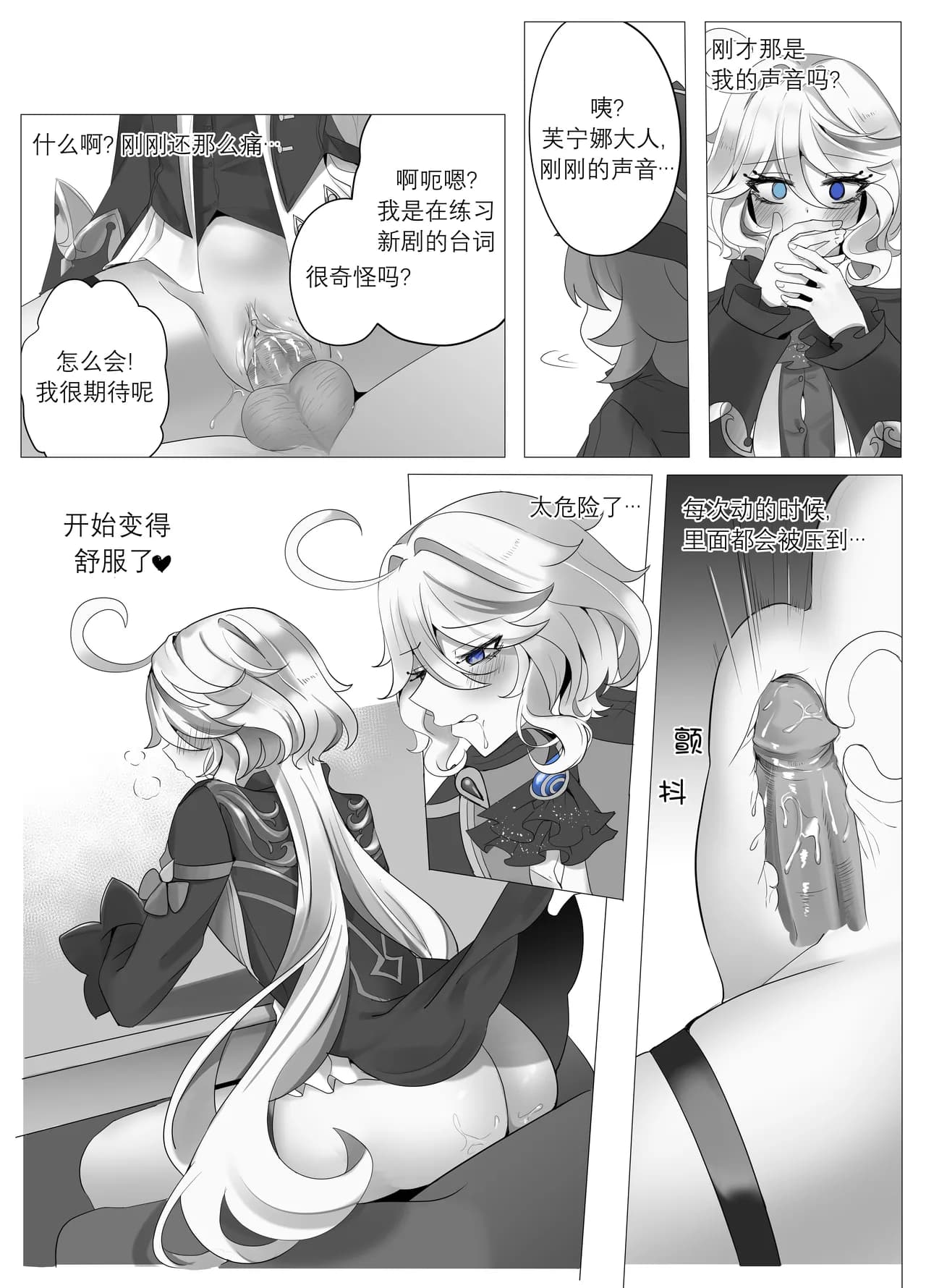 [Bubo] Iminai Jikan (Genshin Impact) | 无意义的时间 (原神) [Decensored] [Chinese] [日落潮来个人汉化] page 21