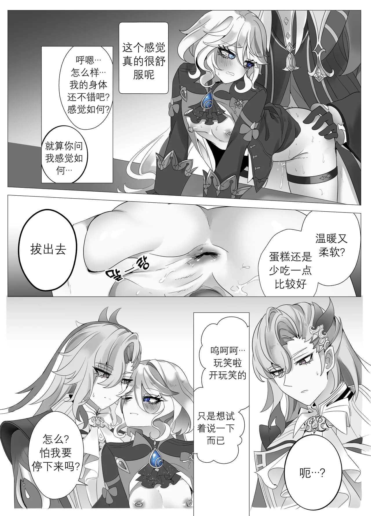 [Bubo] Iminai Jikan (Genshin Impact) | 无意义的时间 (原神) [Decensored] [Chinese] [日落潮来个人汉化] page 25