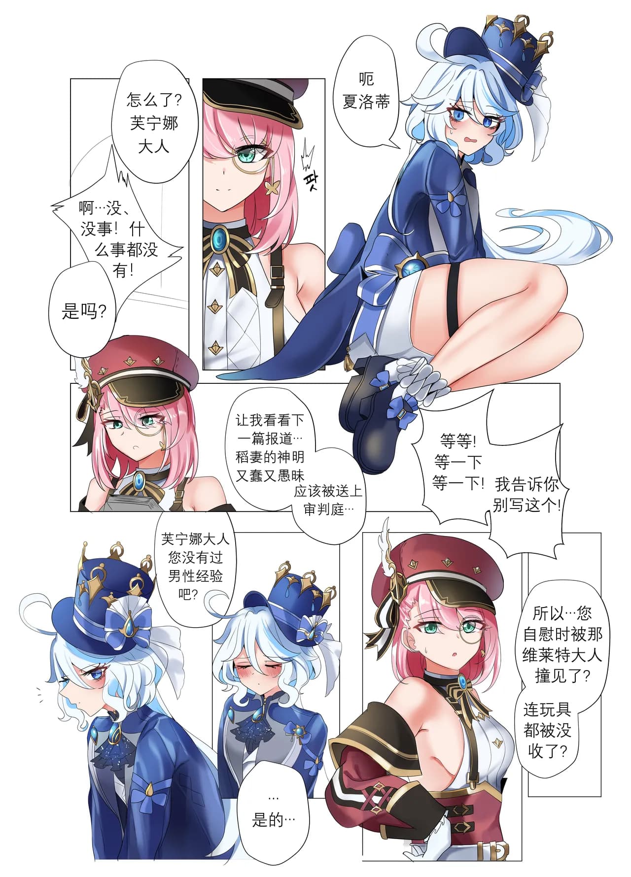 [Bubo] Iminai Jikan (Genshin Impact) | 无意义的时间 (原神) [Decensored] [Chinese] [日落潮来个人汉化] page 3