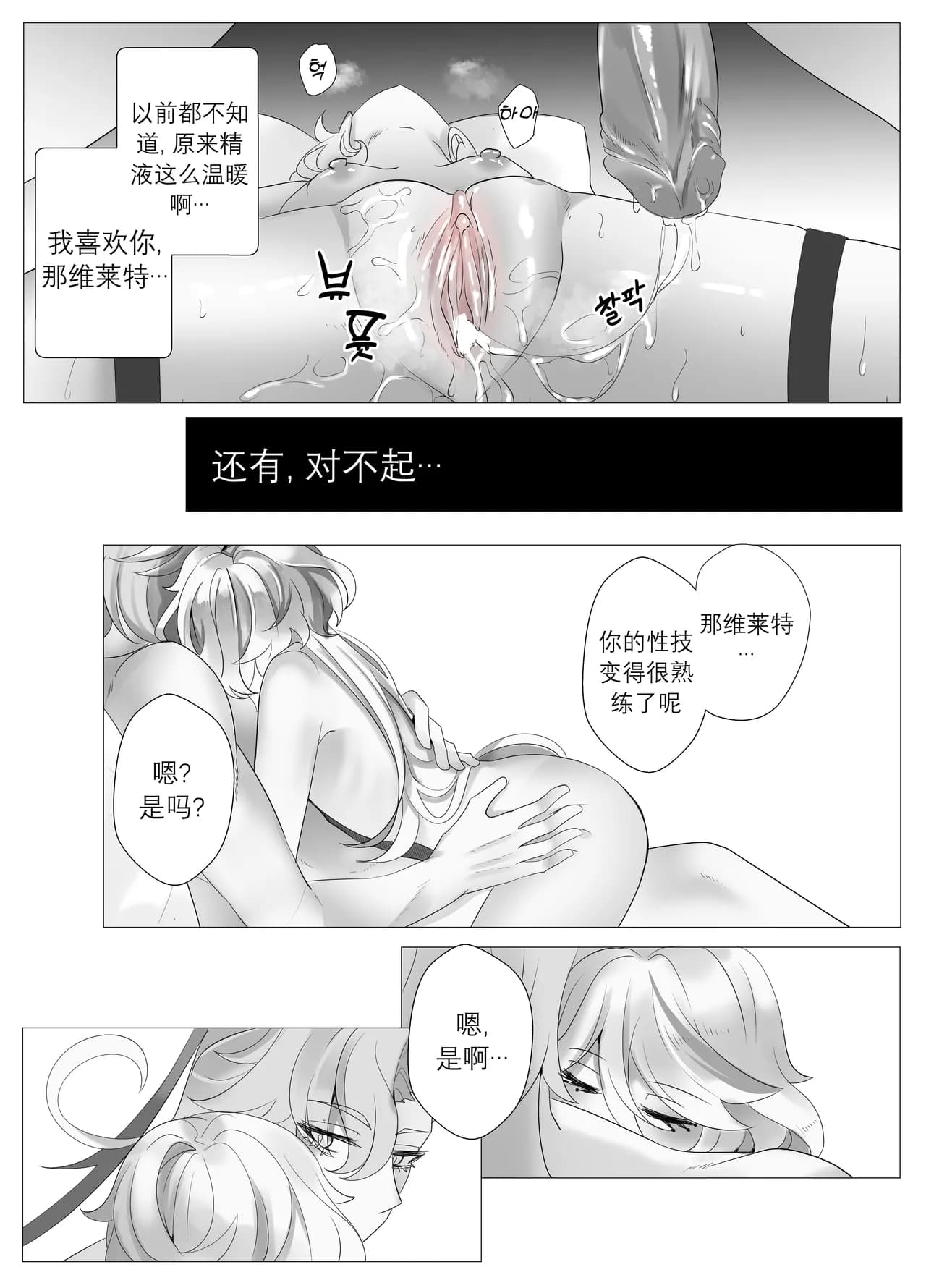 [Bubo] Iminai Jikan (Genshin Impact) | 无意义的时间 (原神) [Decensored] [Chinese] [日落潮来个人汉化] page 39