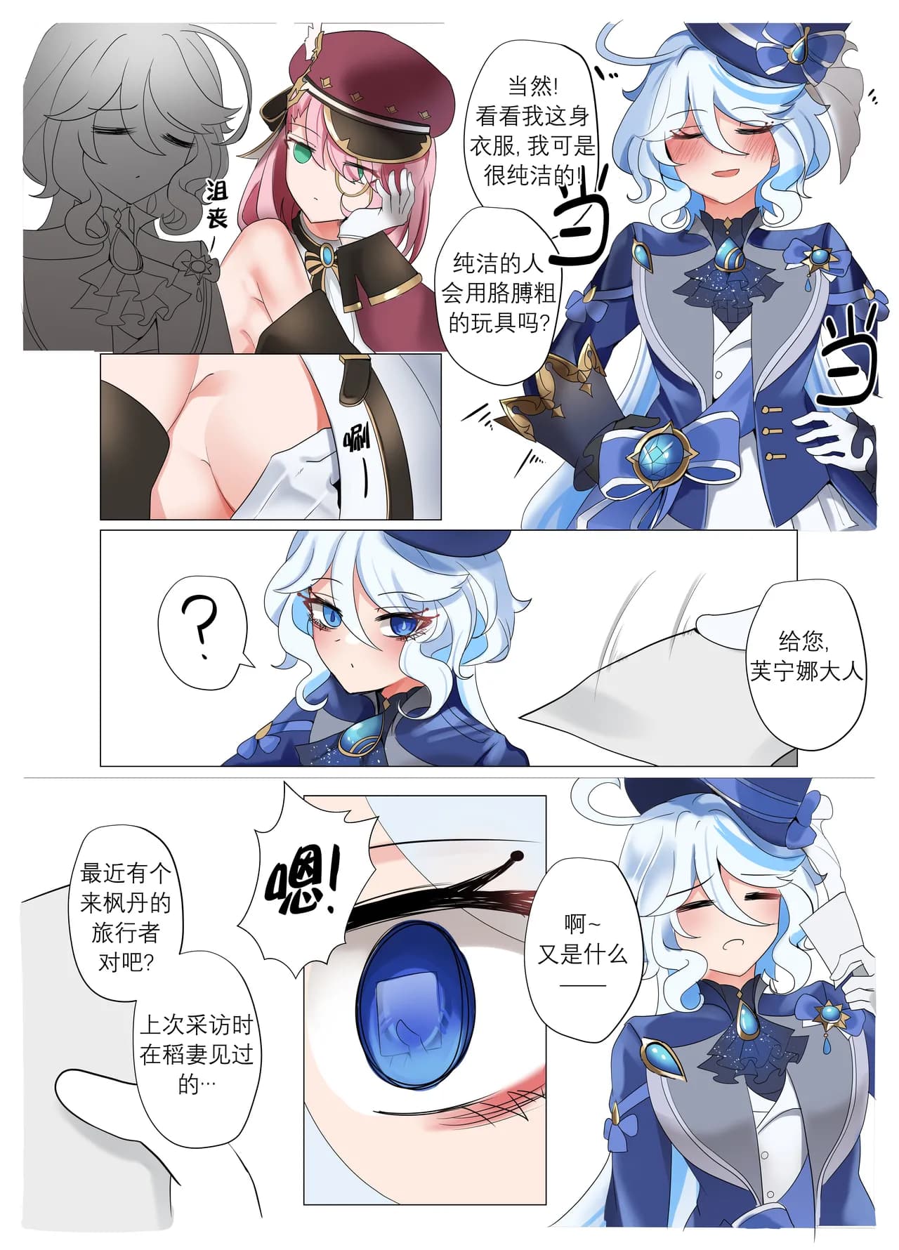 [Bubo] Iminai Jikan (Genshin Impact) | 无意义的时间 (原神) [Decensored] [Chinese] [日落潮来个人汉化] page 4