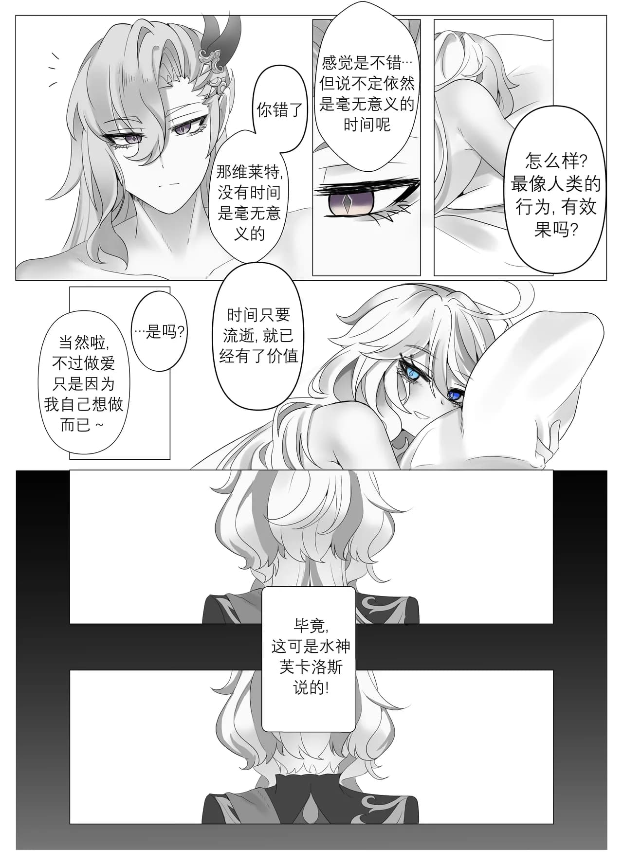[Bubo] Iminai Jikan (Genshin Impact) | 无意义的时间 (原神) [Decensored] [Chinese] [日落潮来个人汉化] page 40