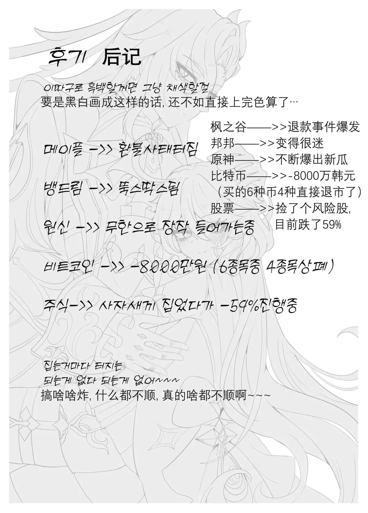 [Bubo] Iminai Jikan (Genshin Impact) | 无意义的时间 (原神) [Decensored] [Chinese] [日落潮来个人汉化] page 43