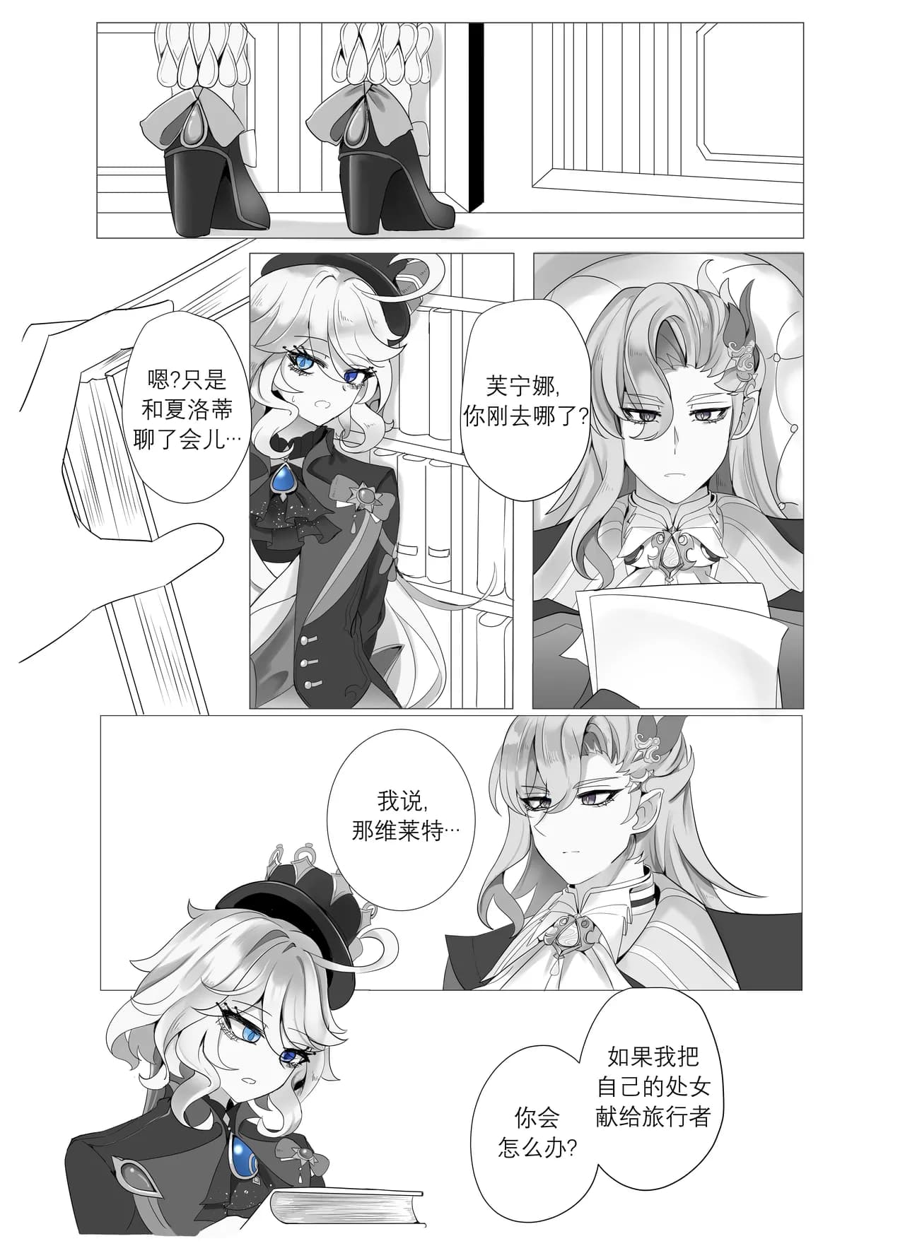 [Bubo] Iminai Jikan (Genshin Impact) | 无意义的时间 (原神) [Decensored] [Chinese] [日落潮来个人汉化] page 6