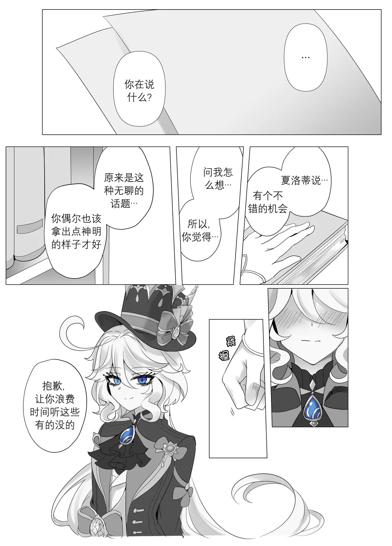 [Bubo] Iminai Jikan (Genshin Impact) | 无意义的时间 (原神) [Decensored] [Chinese] [日落潮来个人汉化] page 7