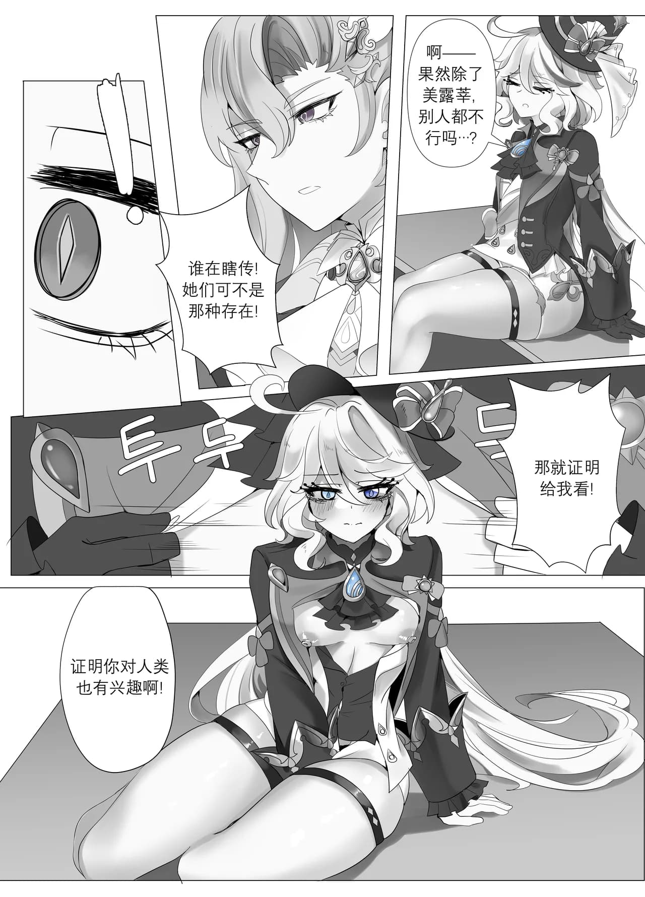 [Bubo] Iminai Jikan (Genshin Impact) | 无意义的时间 (原神) [Decensored] [Chinese] [日落潮来个人汉化] page 8