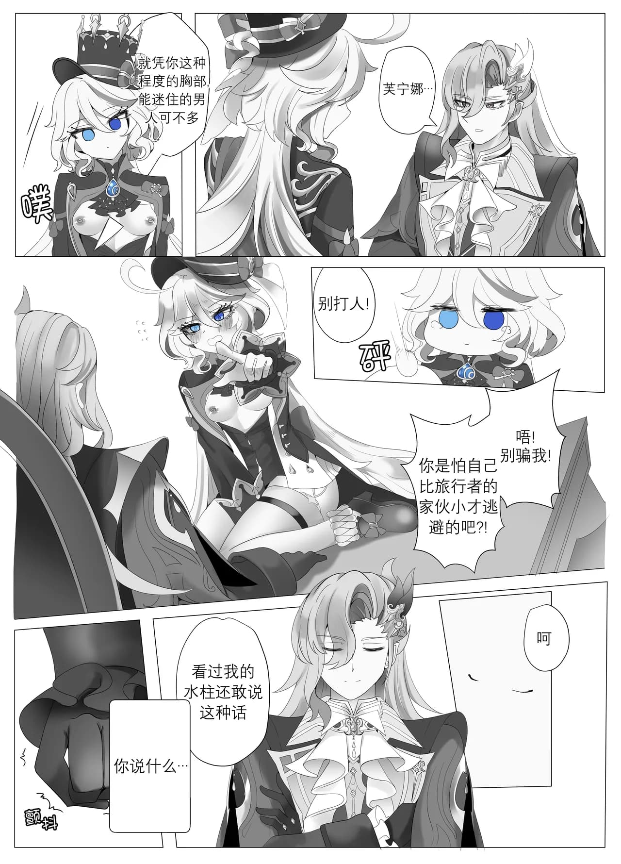 [Bubo] Iminai Jikan (Genshin Impact) | 无意义的时间 (原神) [Decensored] [Chinese] [日落潮来个人汉化] page 9