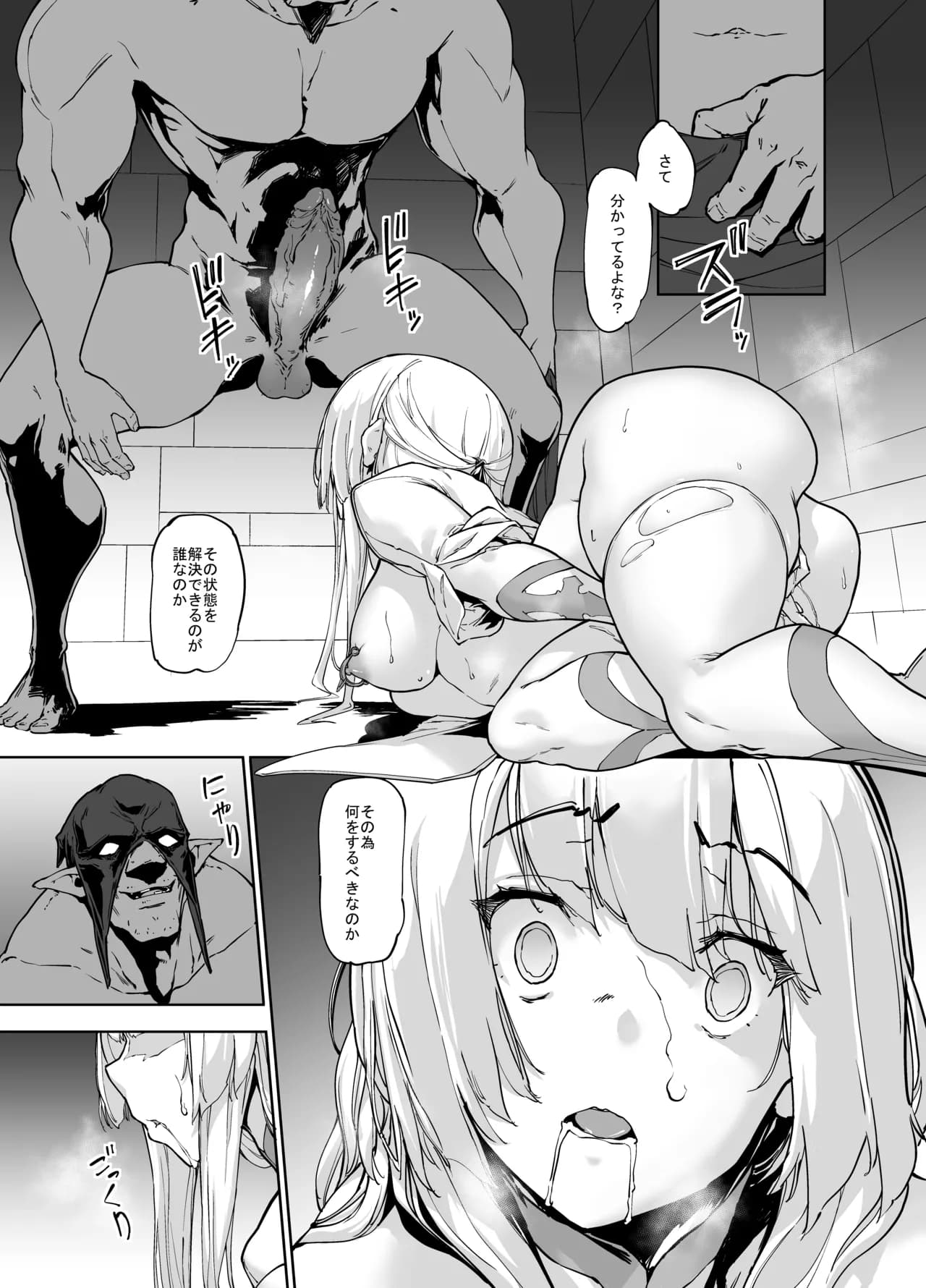 Brave Fallen(僧侶・ソレーヌ後編) page 4