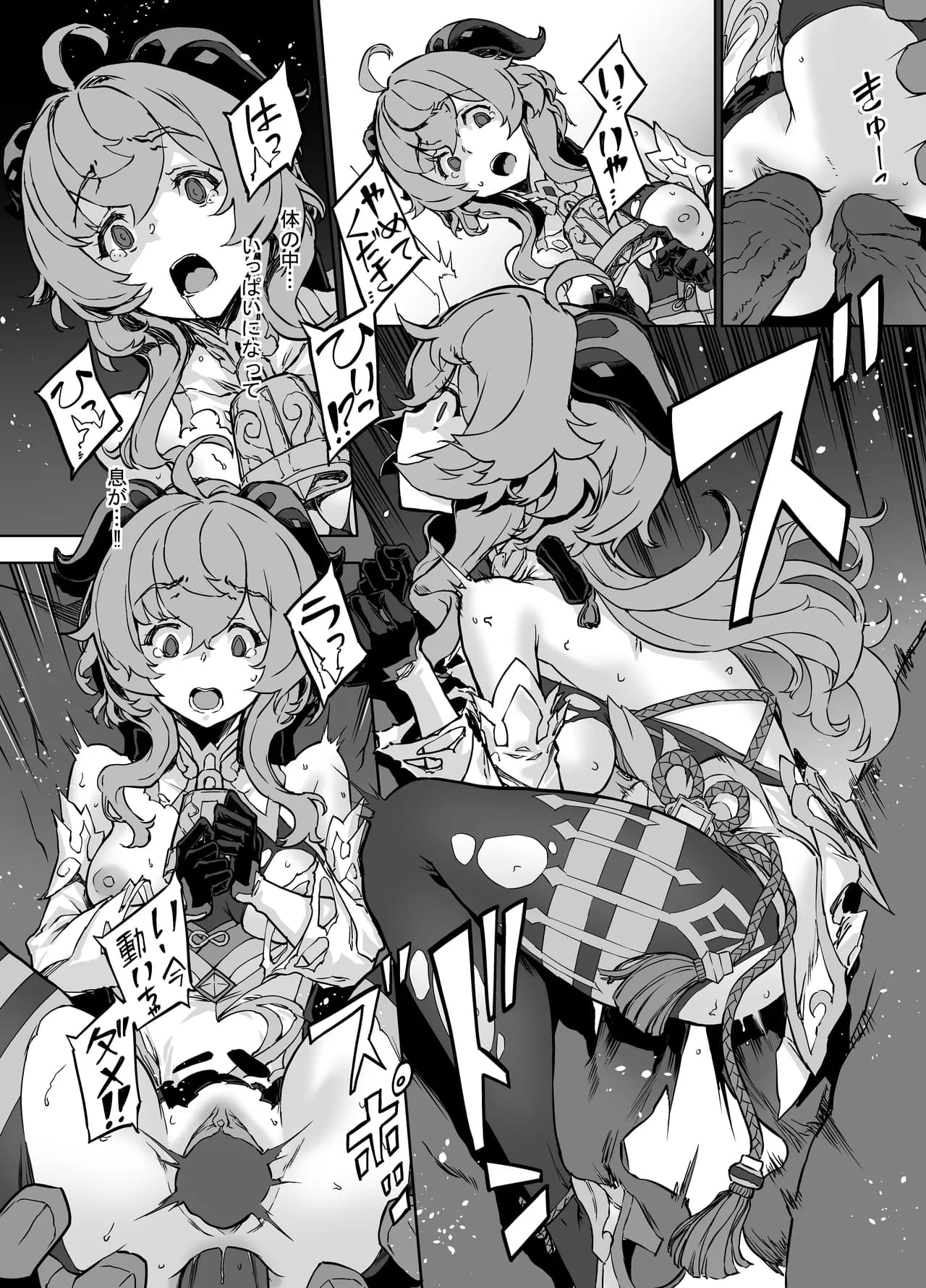 負け甘雨 page 2