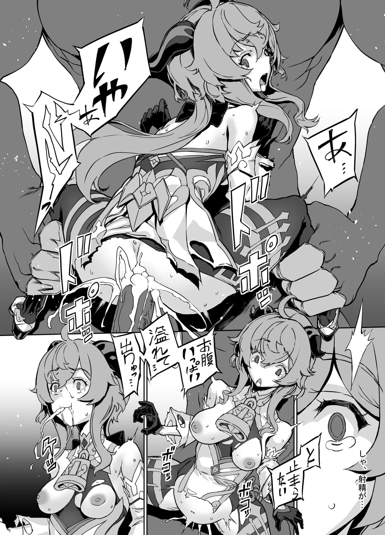 負け甘雨 page 4
