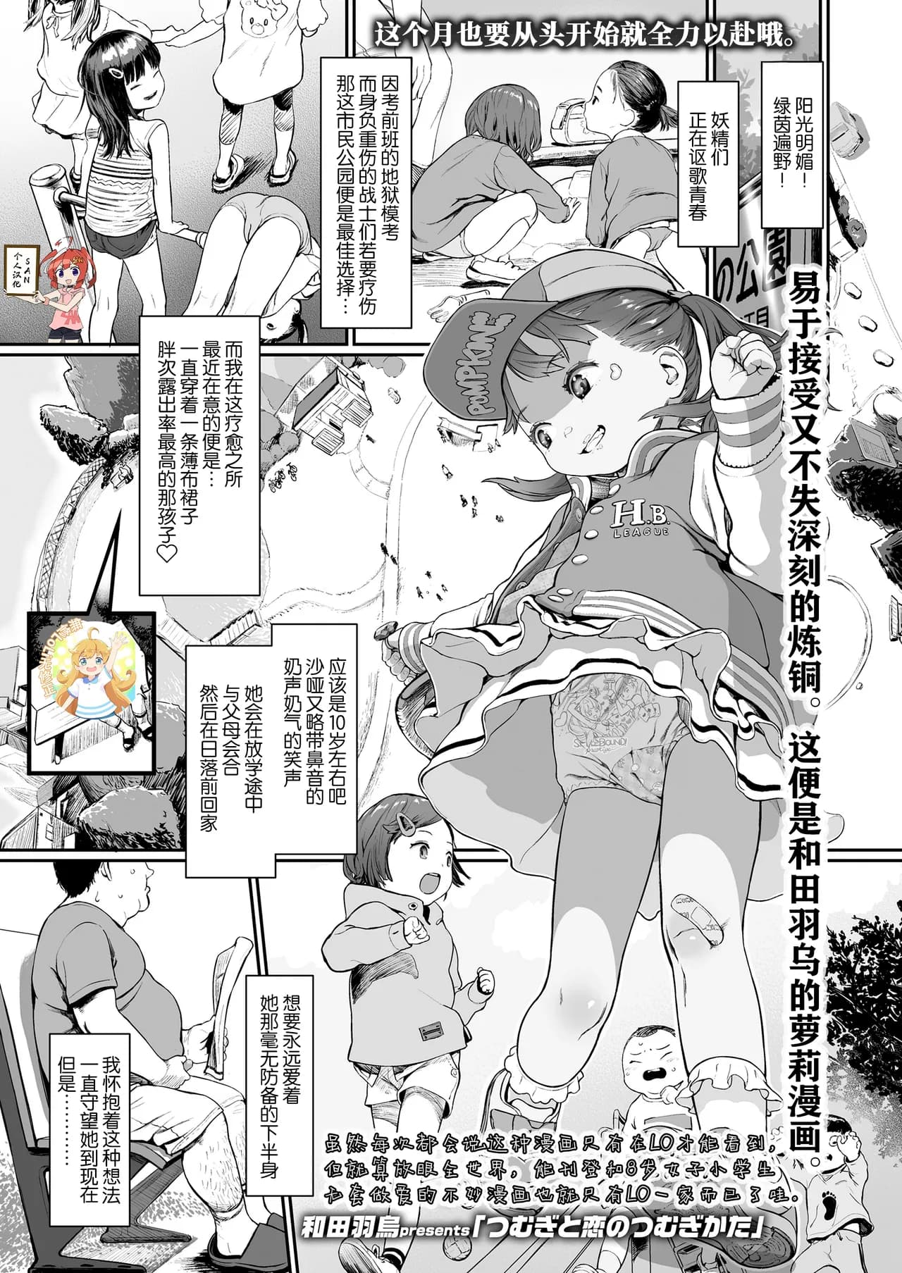 [Wada Wau]つむぎと恋のつむぎかた | Tsumugi to Koi no Tsumugi Kata (COMIC LO 2022-04) [Chinese] [SAN个人汉化&無修loli重嵌][30P] [Digital][Decensored] page 1