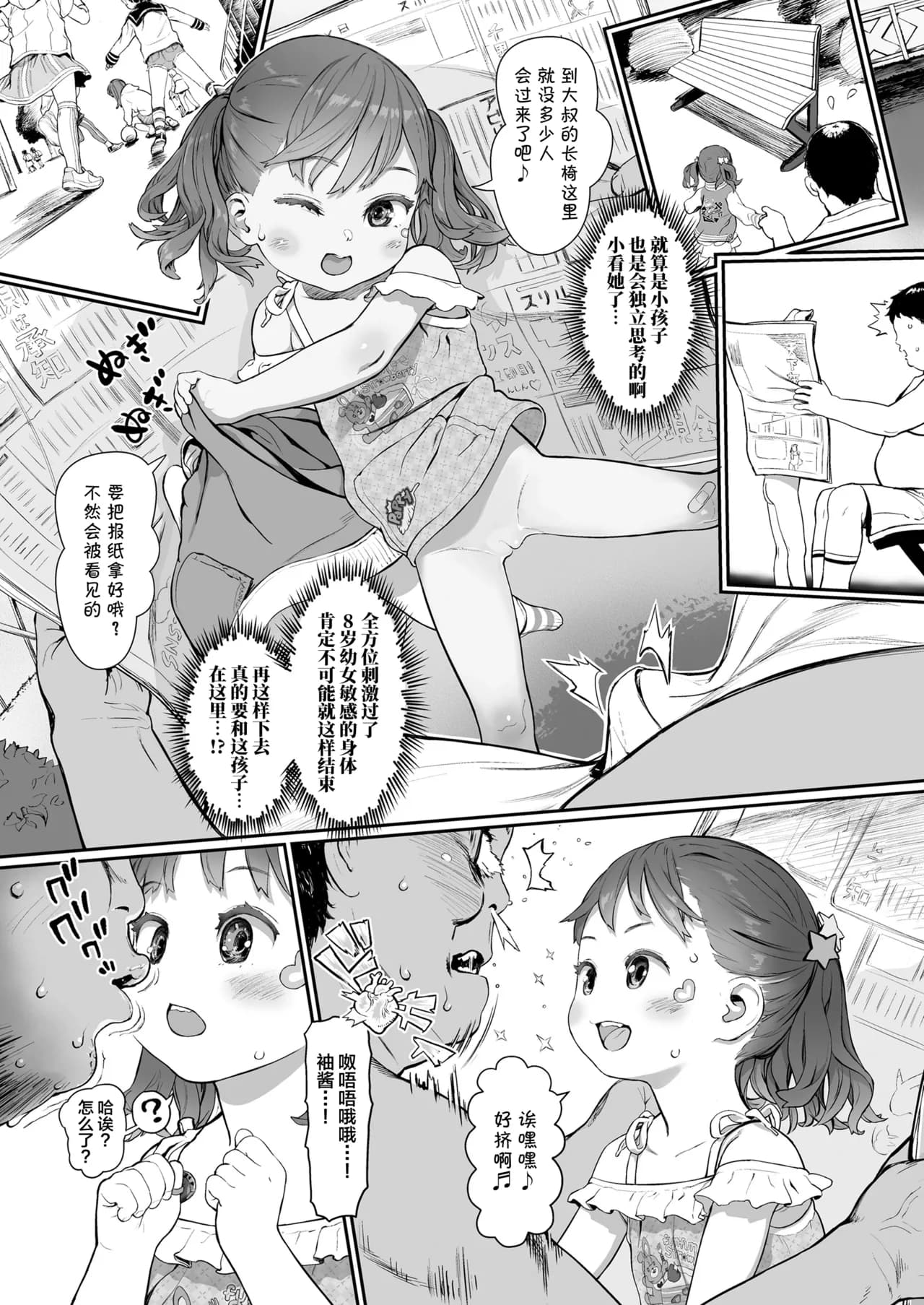 [Wada Wau]つむぎと恋のつむぎかた | Tsumugi to Koi no Tsumugi Kata (COMIC LO 2022-04) [Chinese] [SAN个人汉化&無修loli重嵌][30P] [Digital][Decensored] page 15