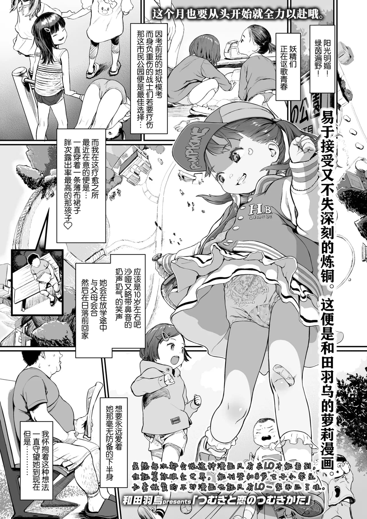 [Wada Wau]つむぎと恋のつむぎかた | Tsumugi to Koi no Tsumugi Kata (COMIC LO 2022-04) [Chinese] [SAN个人汉化&無修loli重嵌][30P] [Digital][Decensored] page 2