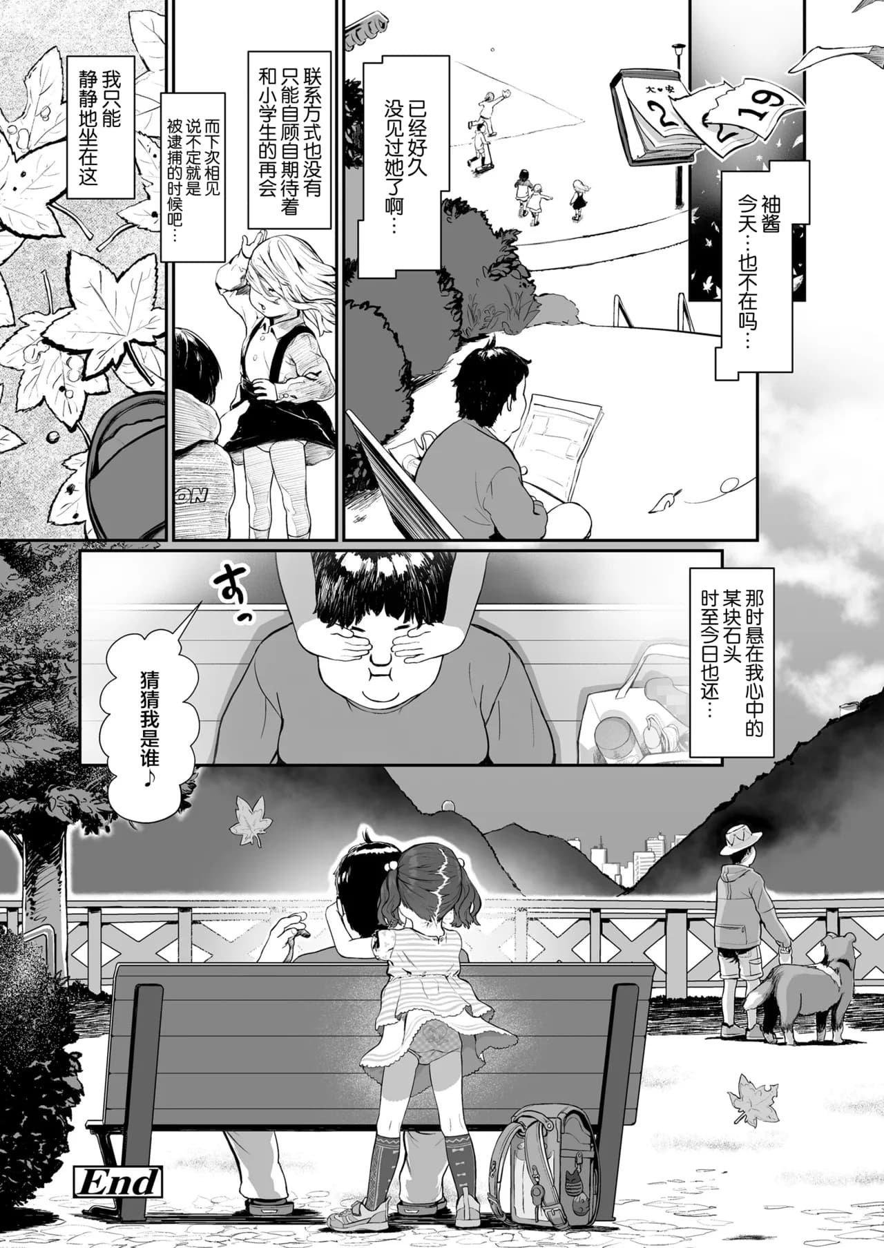 [Wada Wau]つむぎと恋のつむぎかた | Tsumugi to Koi no Tsumugi Kata (COMIC LO 2022-04) [Chinese] [SAN个人汉化&無修loli重嵌][30P] [Digital][Decensored] page 29