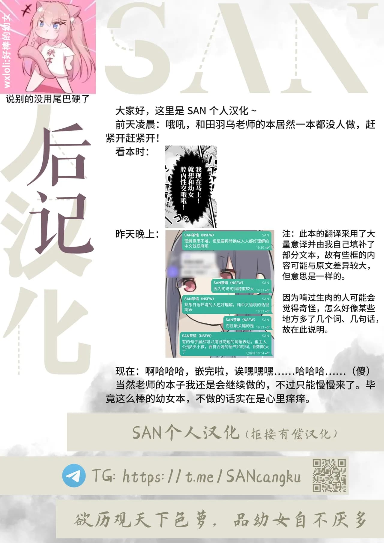 [Wada Wau]つむぎと恋のつむぎかた | Tsumugi to Koi no Tsumugi Kata (COMIC LO 2022-04) [Chinese] [SAN个人汉化&無修loli重嵌][30P] [Digital][Decensored] page 30