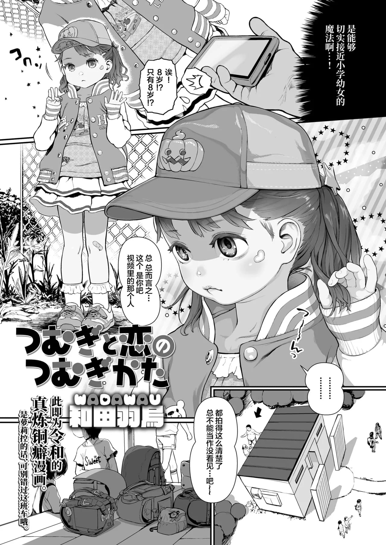 [Wada Wau]つむぎと恋のつむぎかた | Tsumugi to Koi no Tsumugi Kata (COMIC LO 2022-04) [Chinese] [SAN个人汉化&無修loli重嵌][30P] [Digital][Decensored] page 4