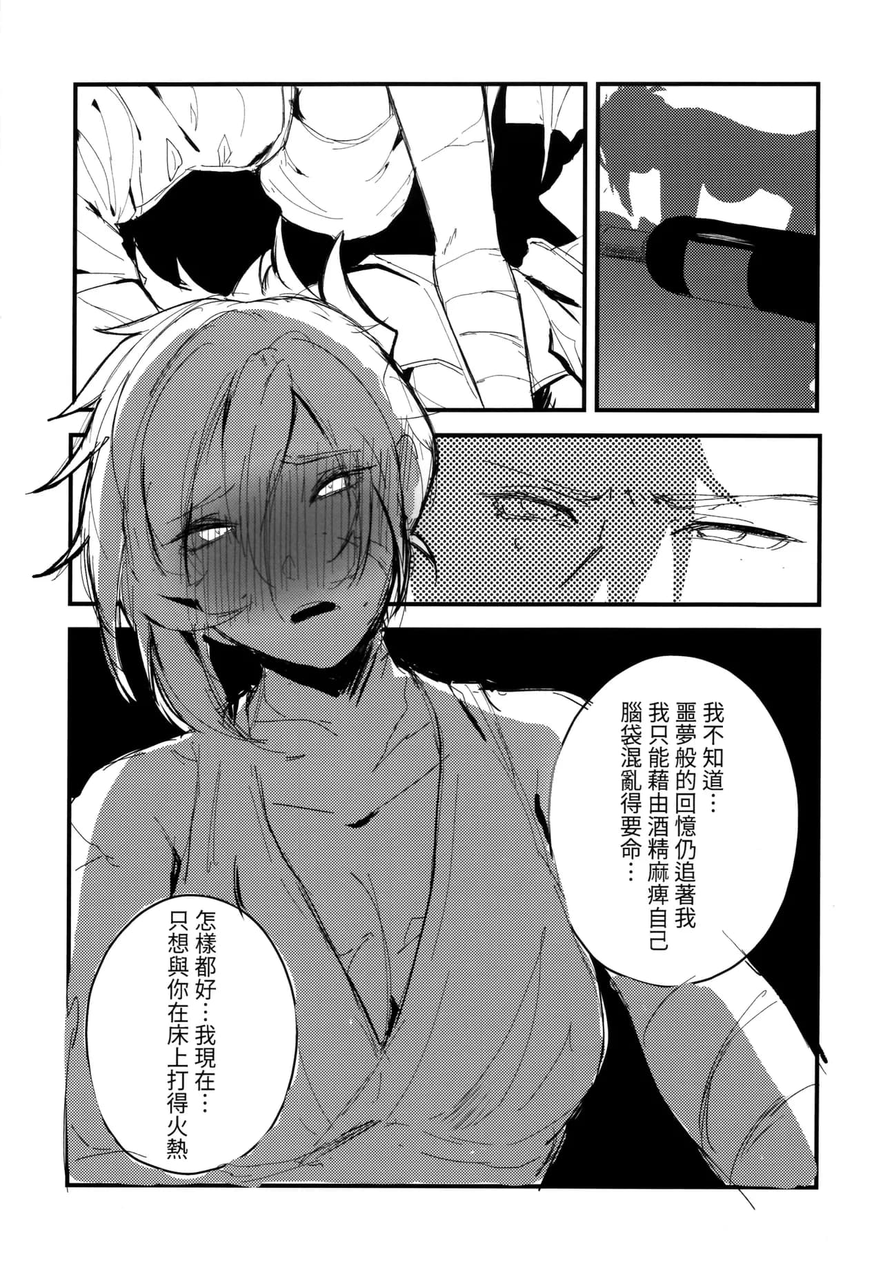 [Anthology] LEAGUE OF LEGENDS ANTHOLOGY (League of Legends) [Chinese] page 37