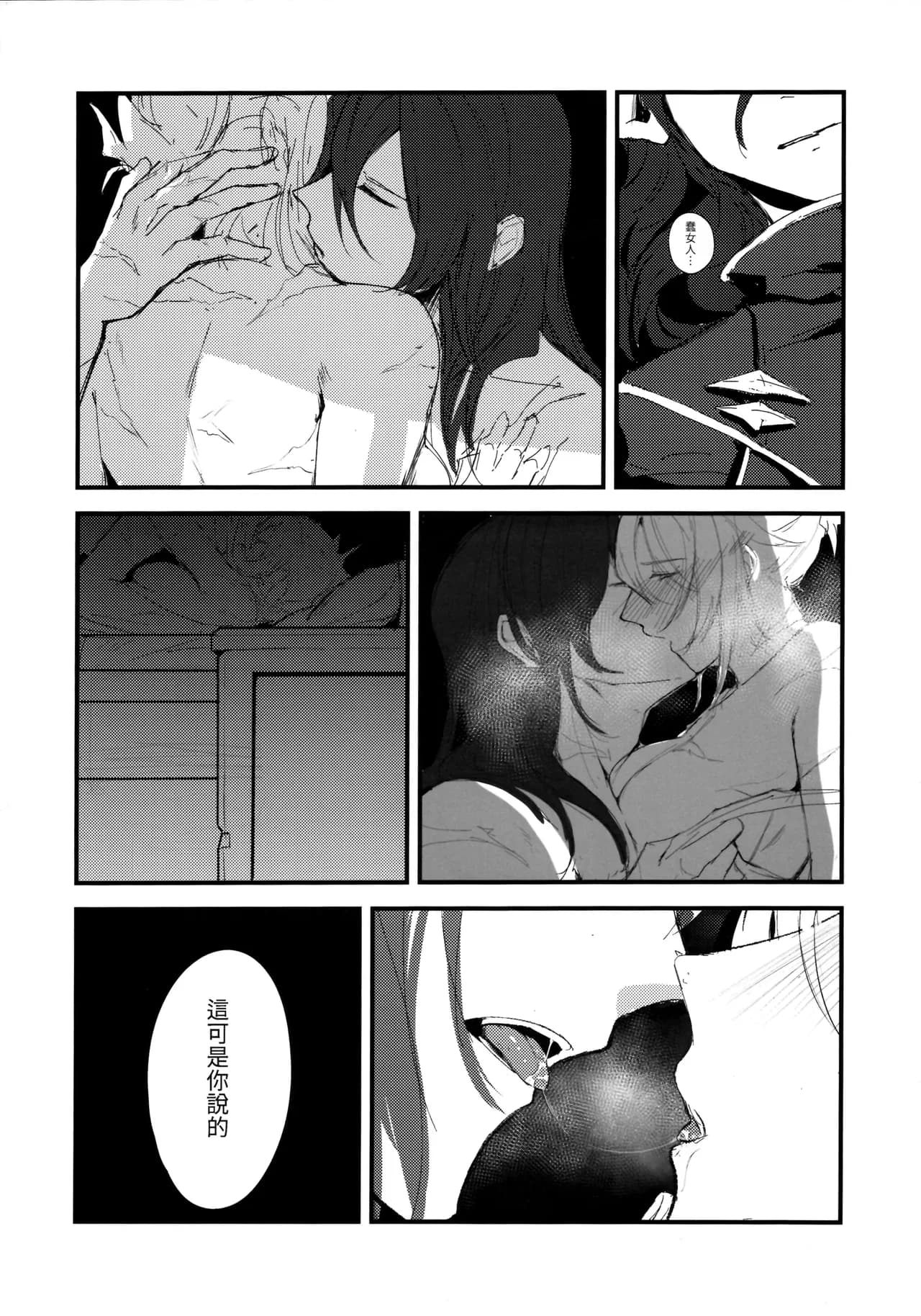 [Anthology] LEAGUE OF LEGENDS ANTHOLOGY (League of Legends) [Chinese] page 38