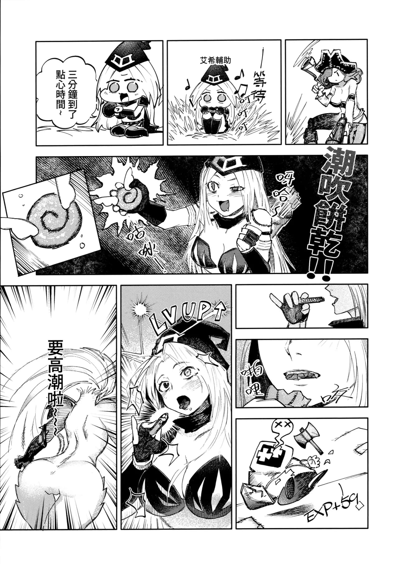 [Anthology] LEAGUE OF LEGENDS ANTHOLOGY (League of Legends) [Chinese] page 44