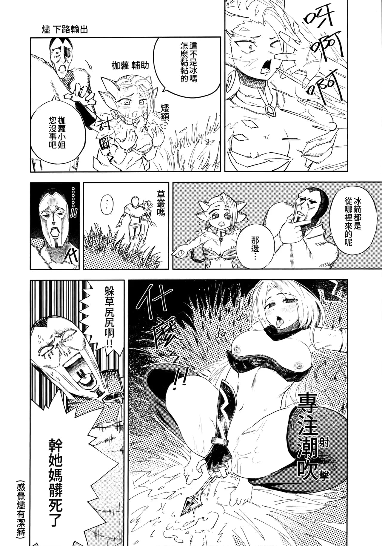 [Anthology] LEAGUE OF LEGENDS ANTHOLOGY (League of Legends) [Chinese] page 45