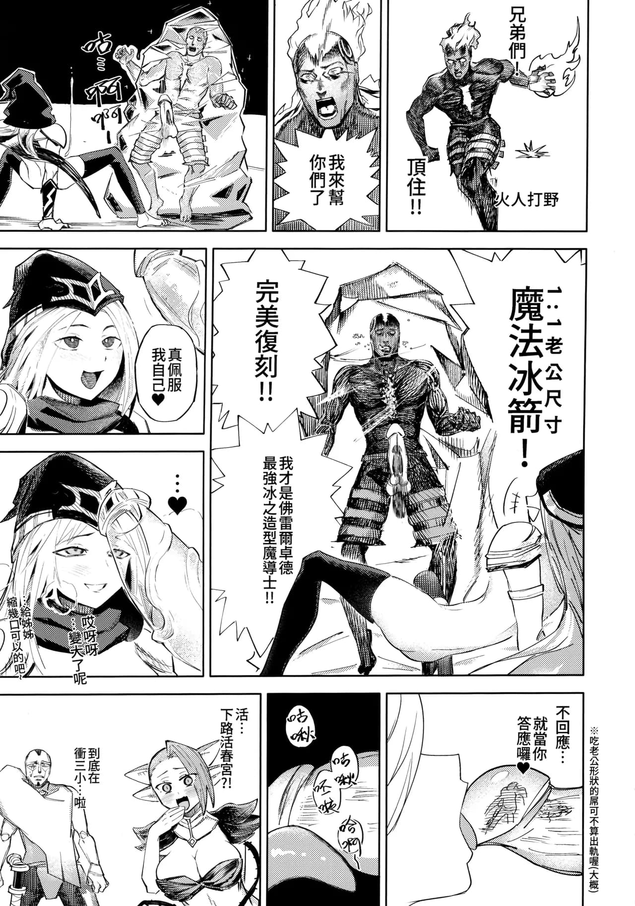 [Anthology] LEAGUE OF LEGENDS ANTHOLOGY (League of Legends) [Chinese] page 46