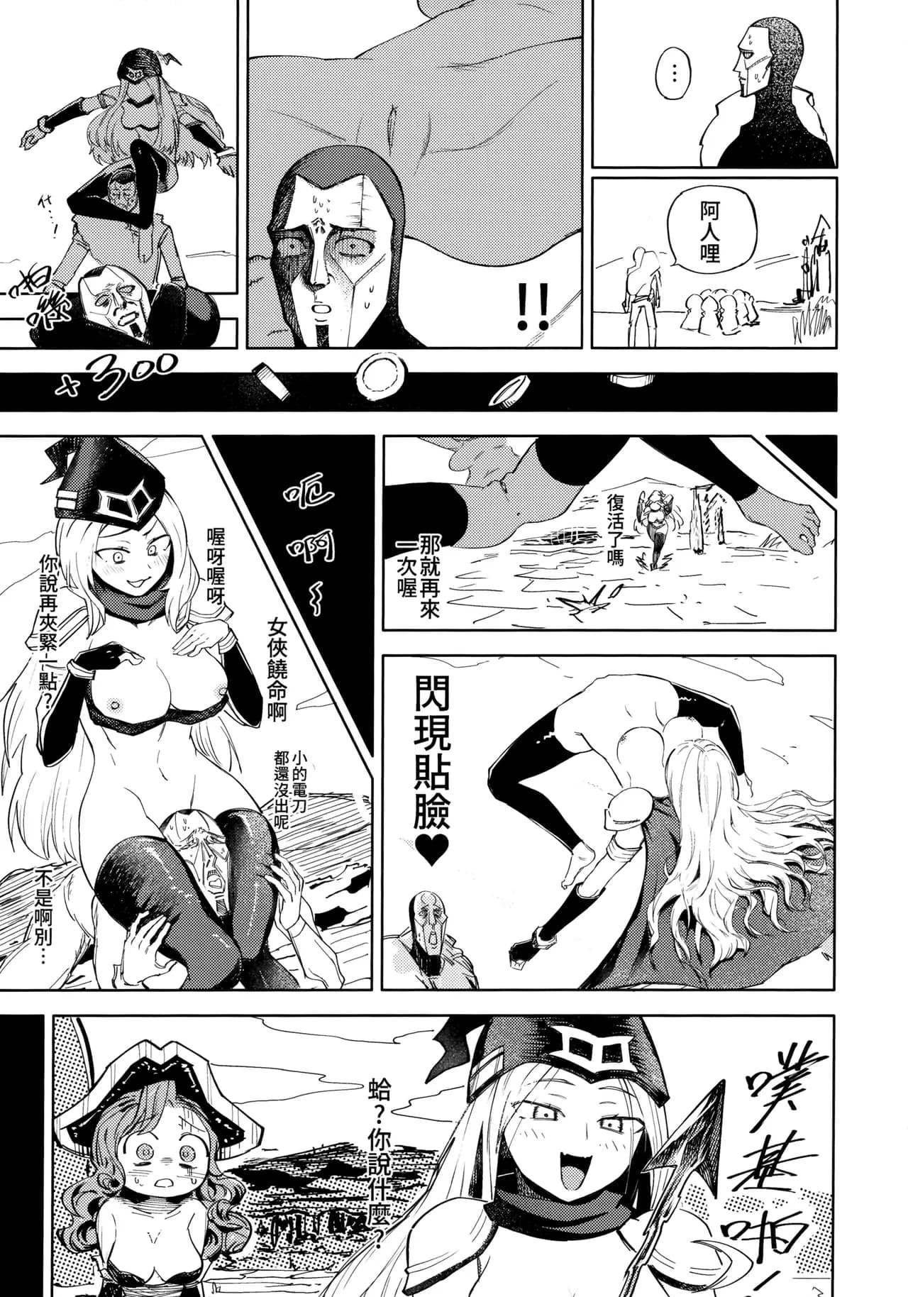 [Anthology] LEAGUE OF LEGENDS ANTHOLOGY (League of Legends) [Chinese] page 48