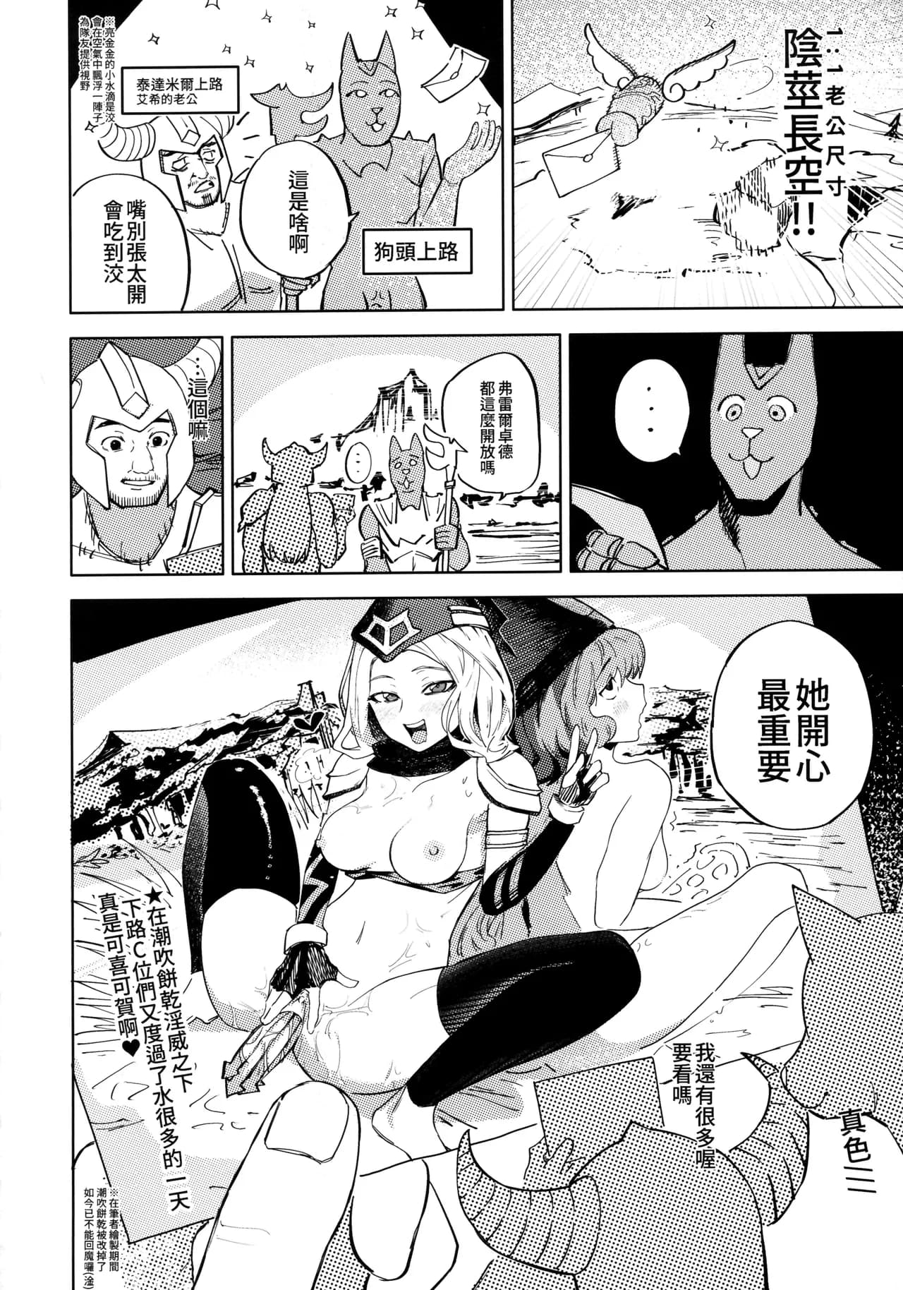 [Anthology] LEAGUE OF LEGENDS ANTHOLOGY (League of Legends) [Chinese] page 49