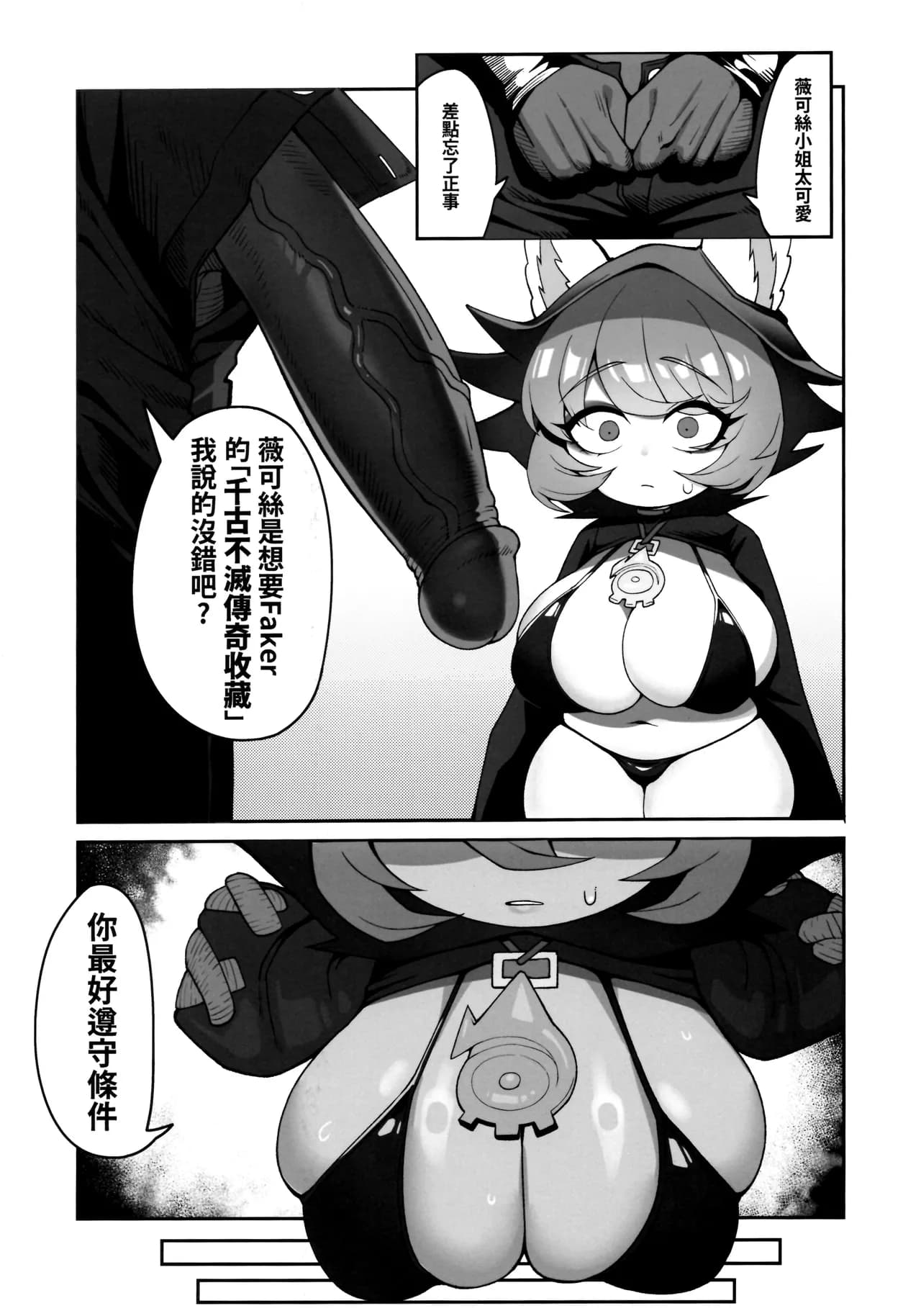 [Anthology] LEAGUE OF LEGENDS ANTHOLOGY (League of Legends) [Chinese] page 53