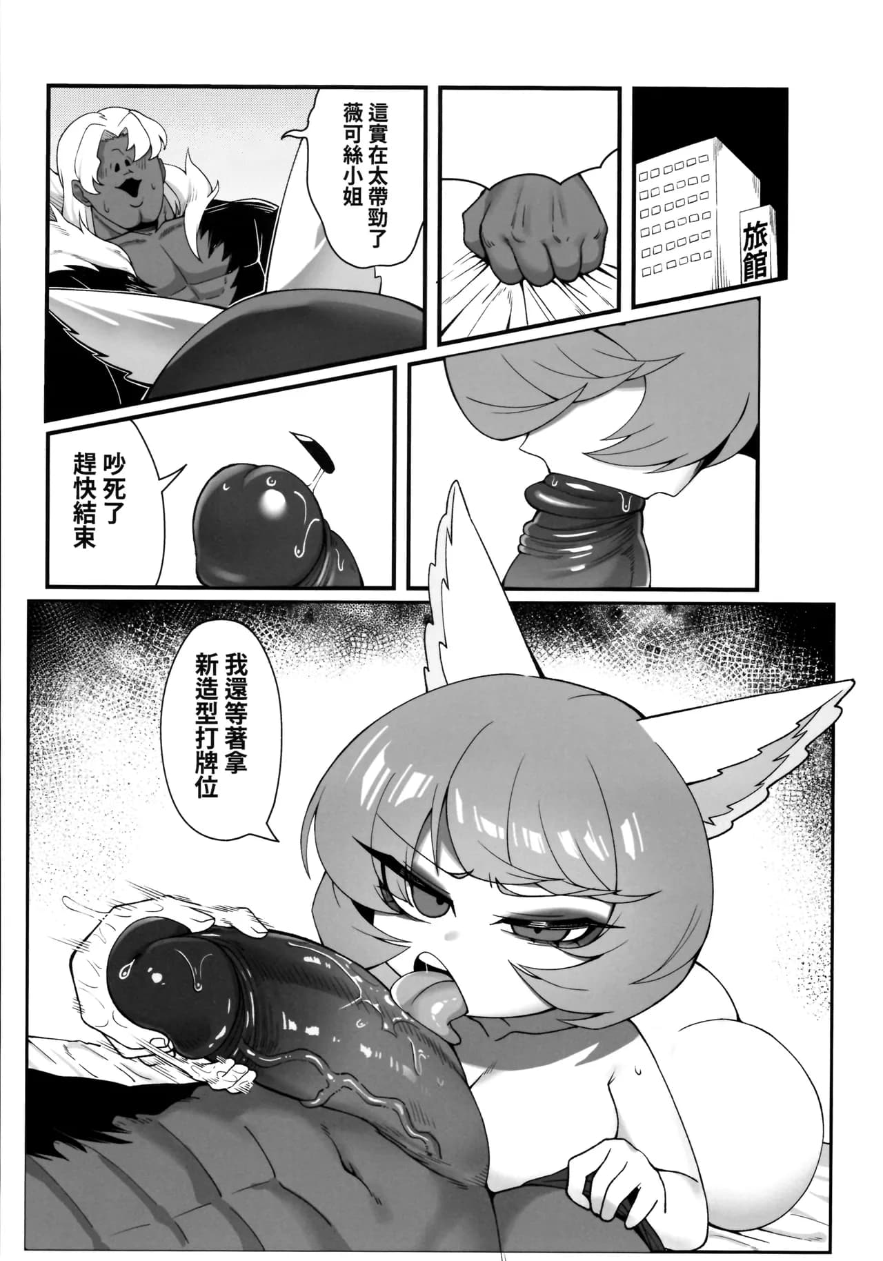 [Anthology] LEAGUE OF LEGENDS ANTHOLOGY (League of Legends) [Chinese] page 54