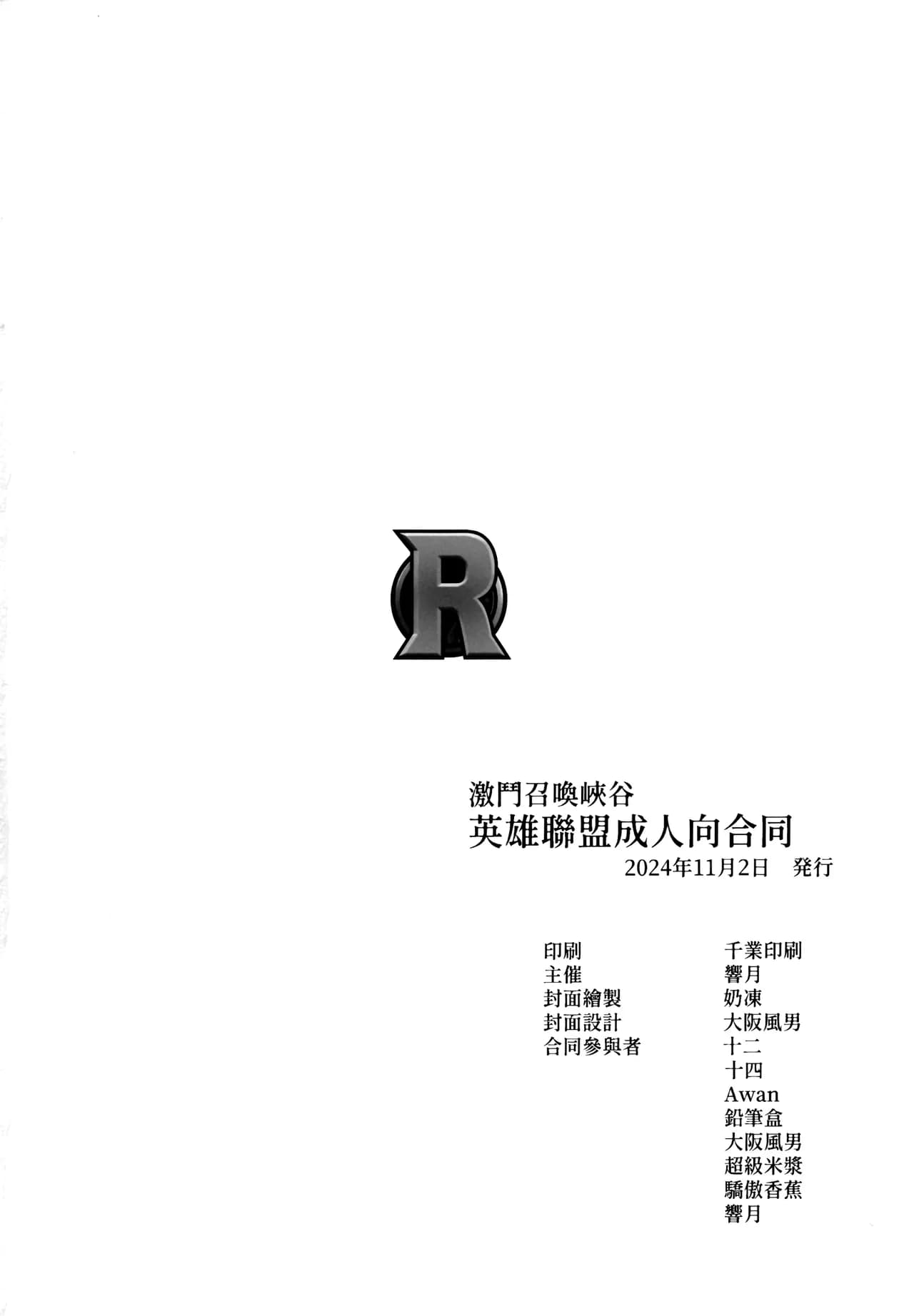 [Anthology] LEAGUE OF LEGENDS ANTHOLOGY (League of Legends) [Chinese] page 69