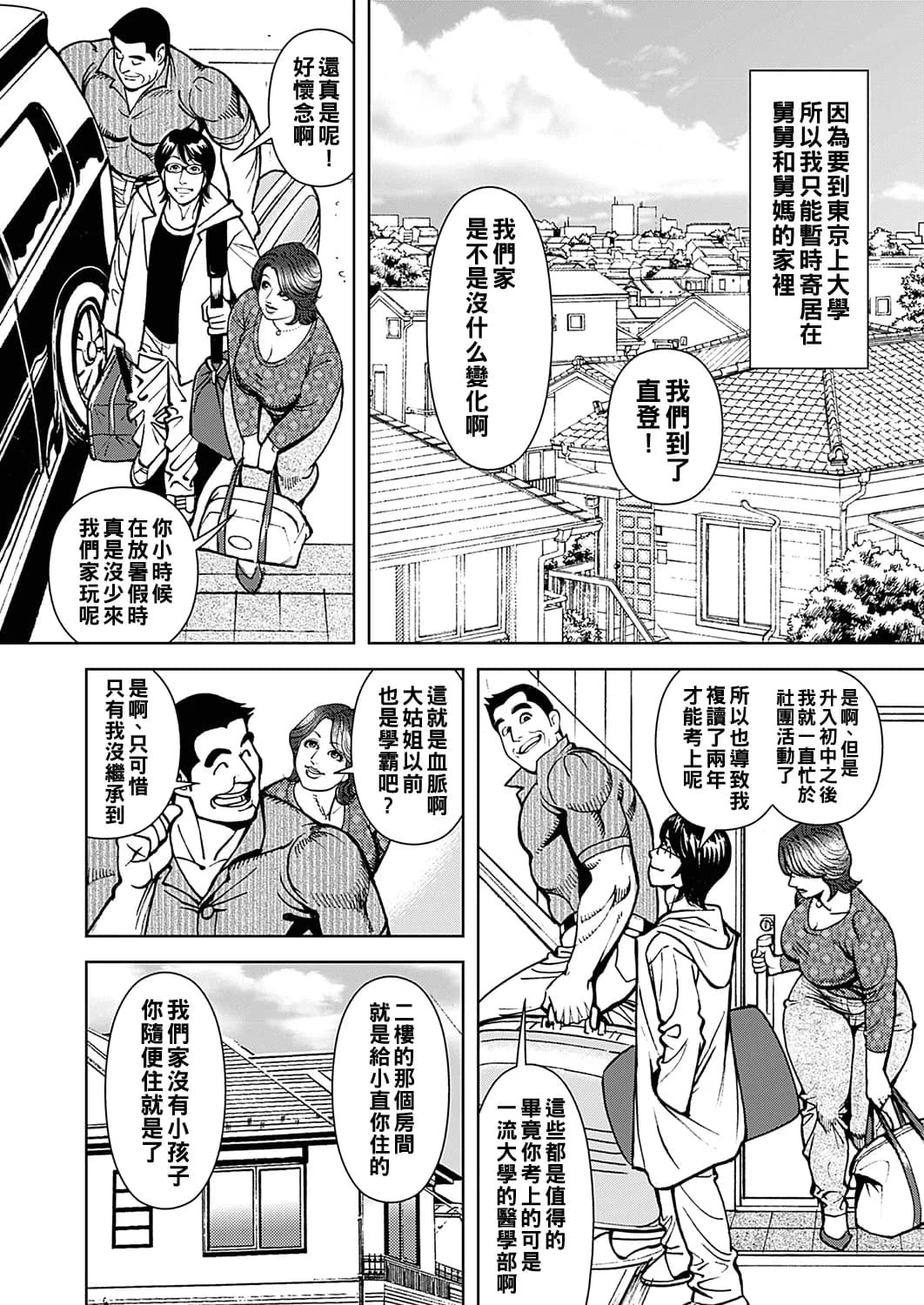[Senor Daietsu] Kyonyuu Jukubo no Abunai Kaikan Ch. 1-9 [Chinese] [Decensored] [Digital] page 115