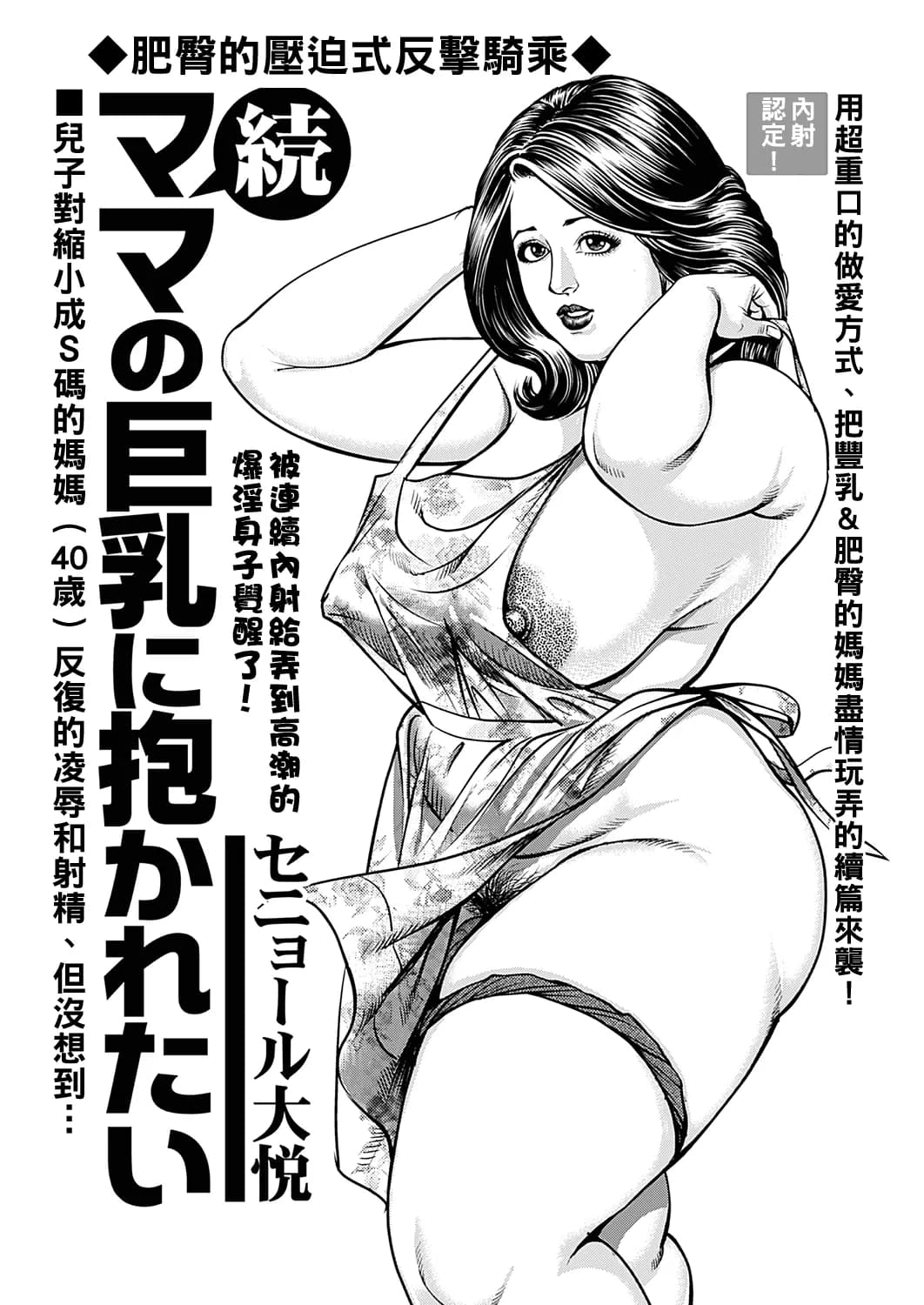 [Senor Daietsu] Kyonyuu Jukubo no Abunai Kaikan Ch. 1-9 [Chinese] [Decensored] [Digital] page 156