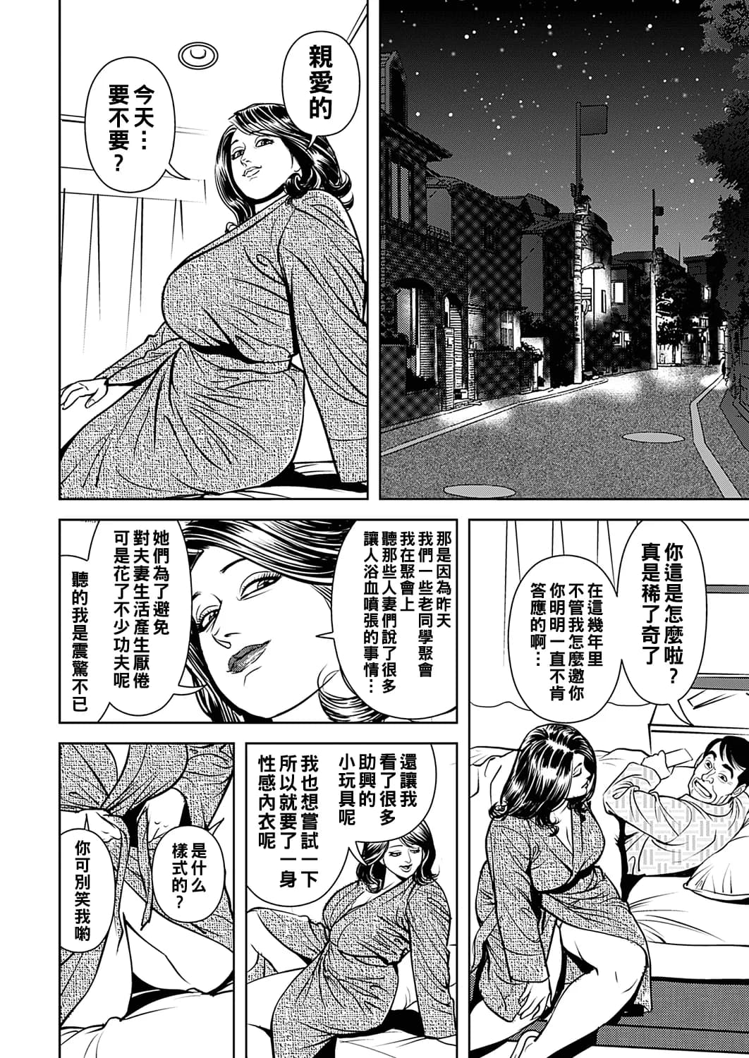 [Senor Daietsu] Kyonyuu Jukubo no Abunai Kaikan Ch. 1-9 [Chinese] [Decensored] [Digital] page 177