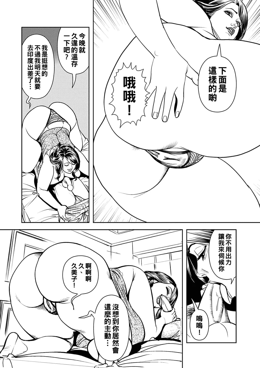 [Senor Daietsu] Kyonyuu Jukubo no Abunai Kaikan Ch. 1-9 [Chinese] [Decensored] [Digital] page 179